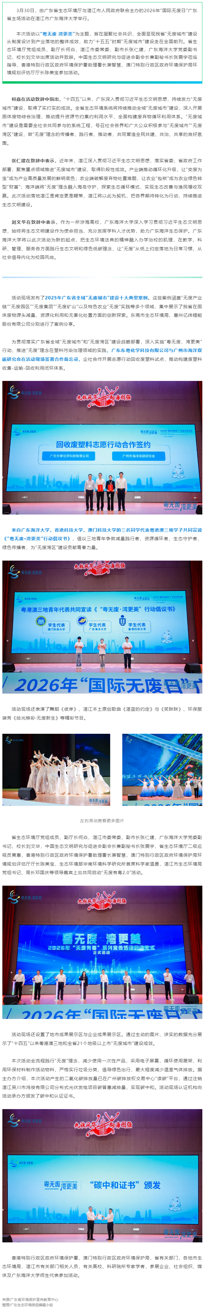 2026年“国际无废日”广东省主场活动在湛江举行.png