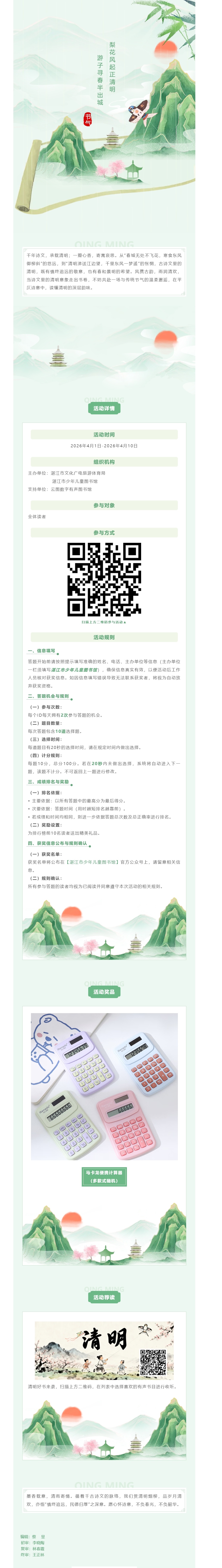 清明线上活动预告 _ 在古诗文里，邂逅一场春日雅集.jpg