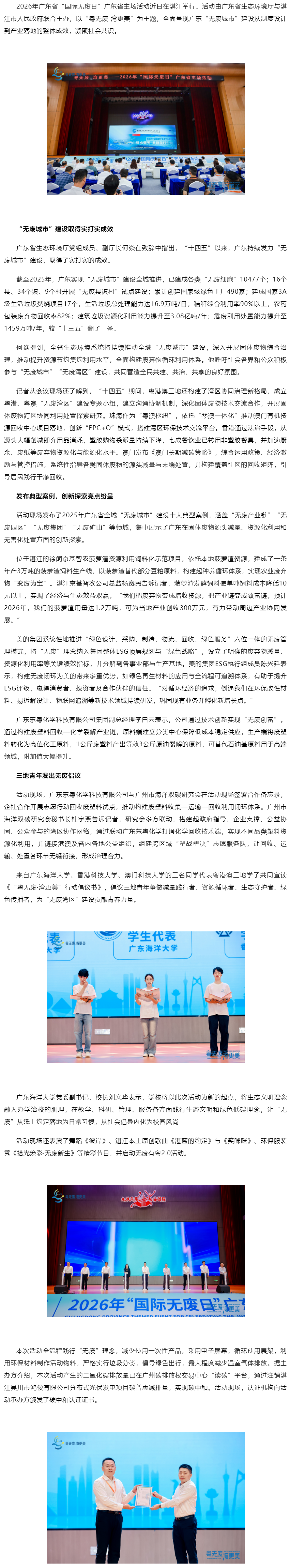 广东发布“无废城市”建设十大典型案例——中国环境网.png