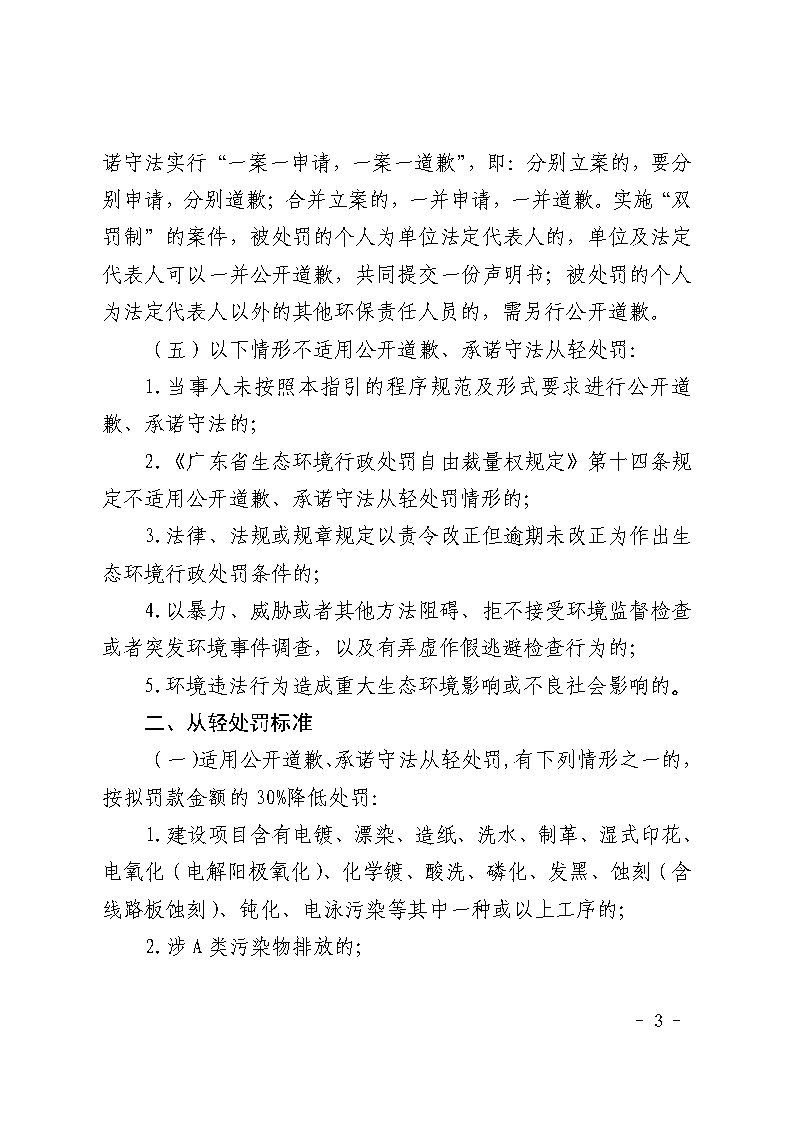 湛江市生态环境局关于延长《湛江市生态环境局环境违法当事人公开道歉承诺守法从轻处罚工作指引》有效期的通知_Page3.jpg