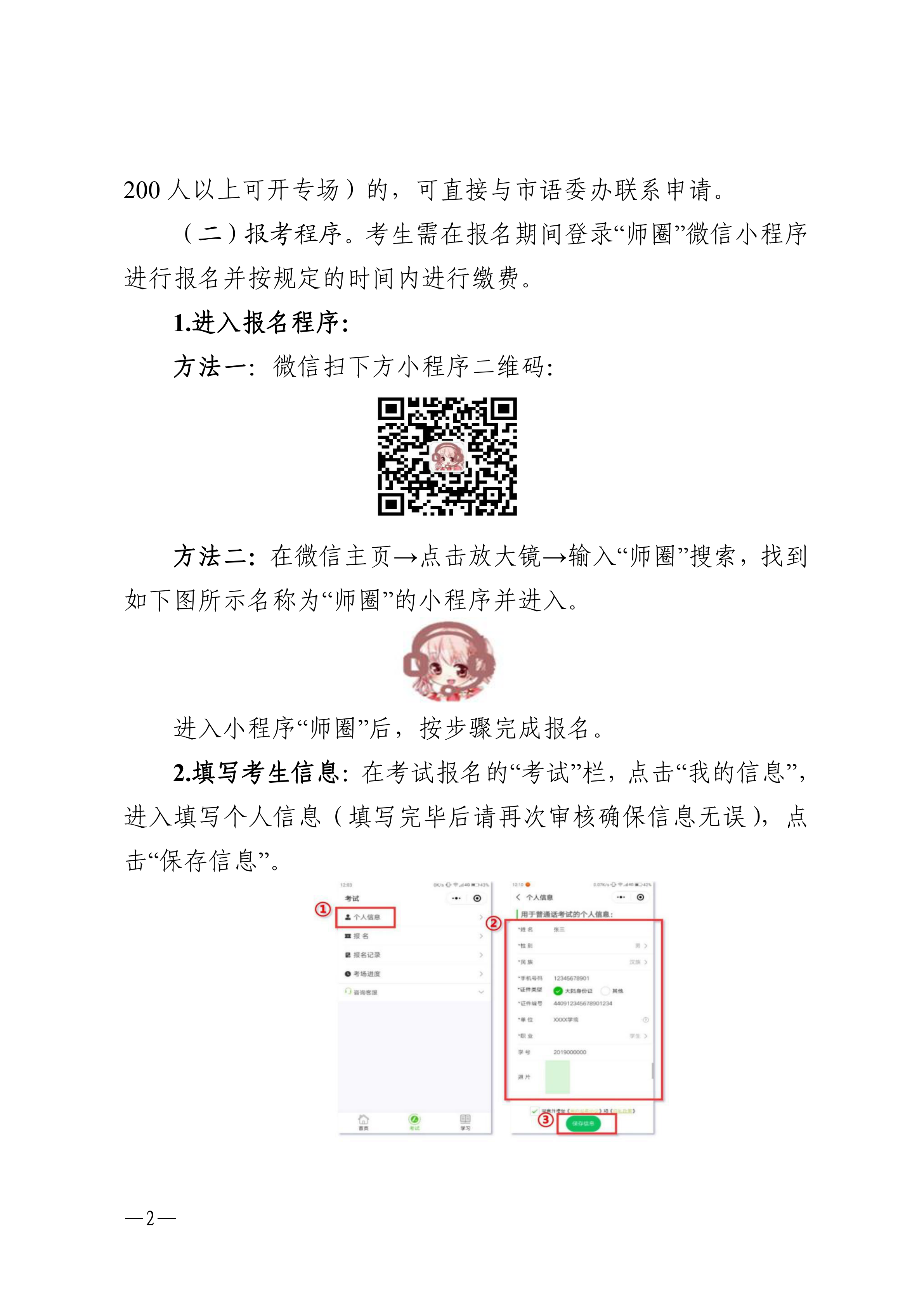 湛江市语言文字工作委员会办公室关于2026年第四期面向社会人员普通话水平测试工作安排的通知_01.png