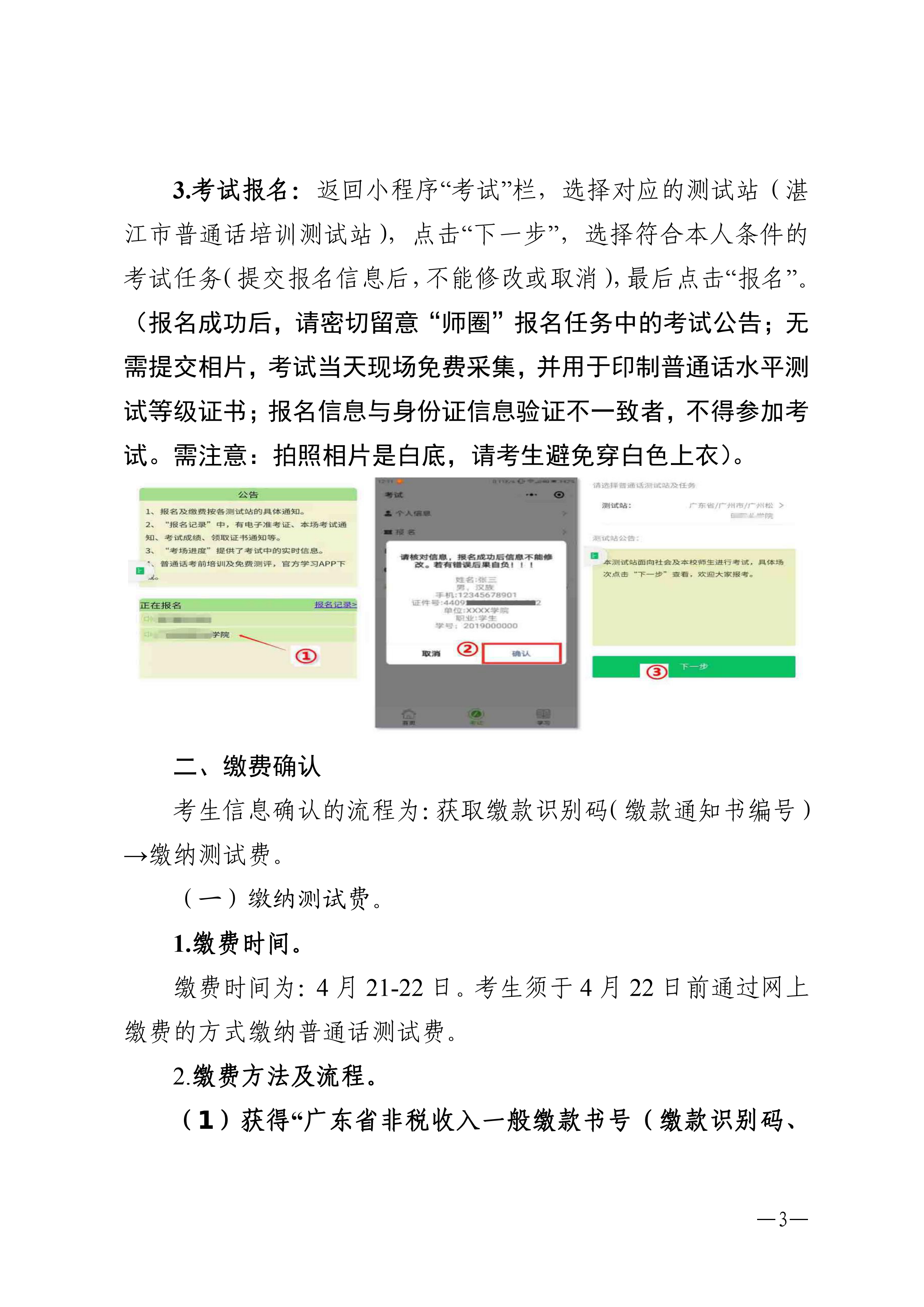 湛江市语言文字工作委员会办公室关于2026年第四期面向社会人员普通话水平测试工作安排的通知_02.png