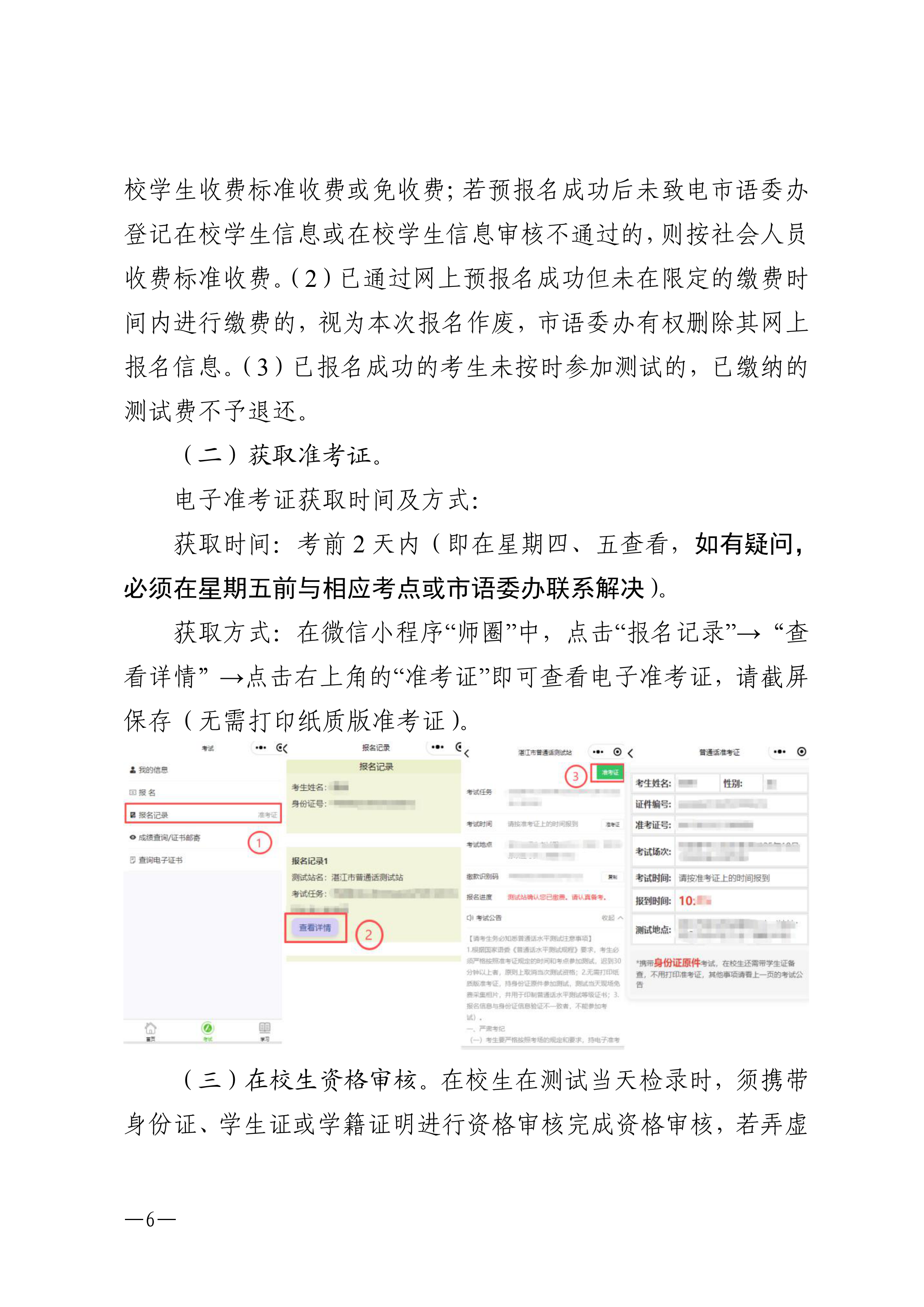湛江市语言文字工作委员会办公室关于2026年第四期面向社会人员普通话水平测试工作安排的通知_05.png