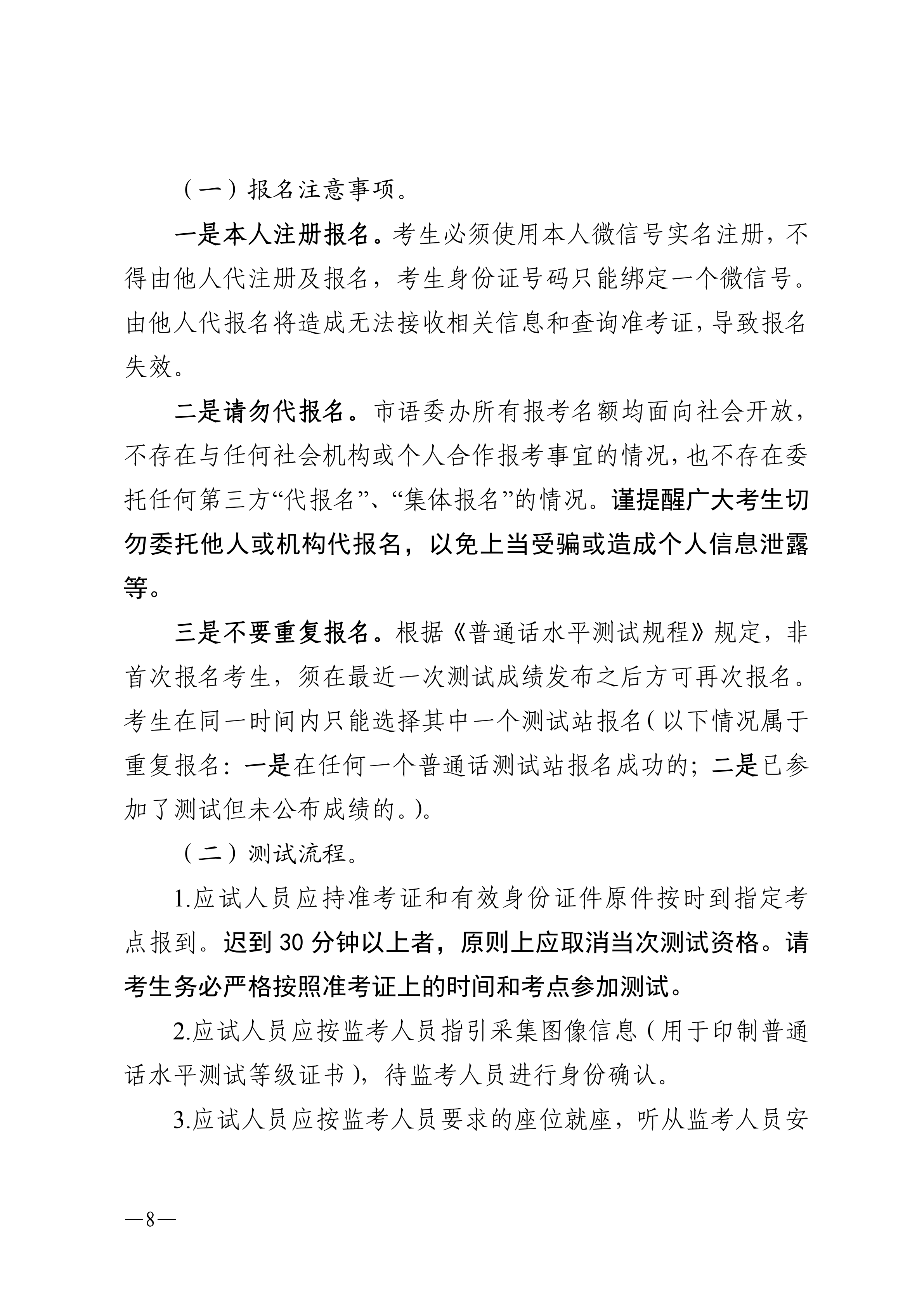 湛江市语言文字工作委员会办公室关于2026年第四期面向社会人员普通话水平测试工作安排的通知_07.png