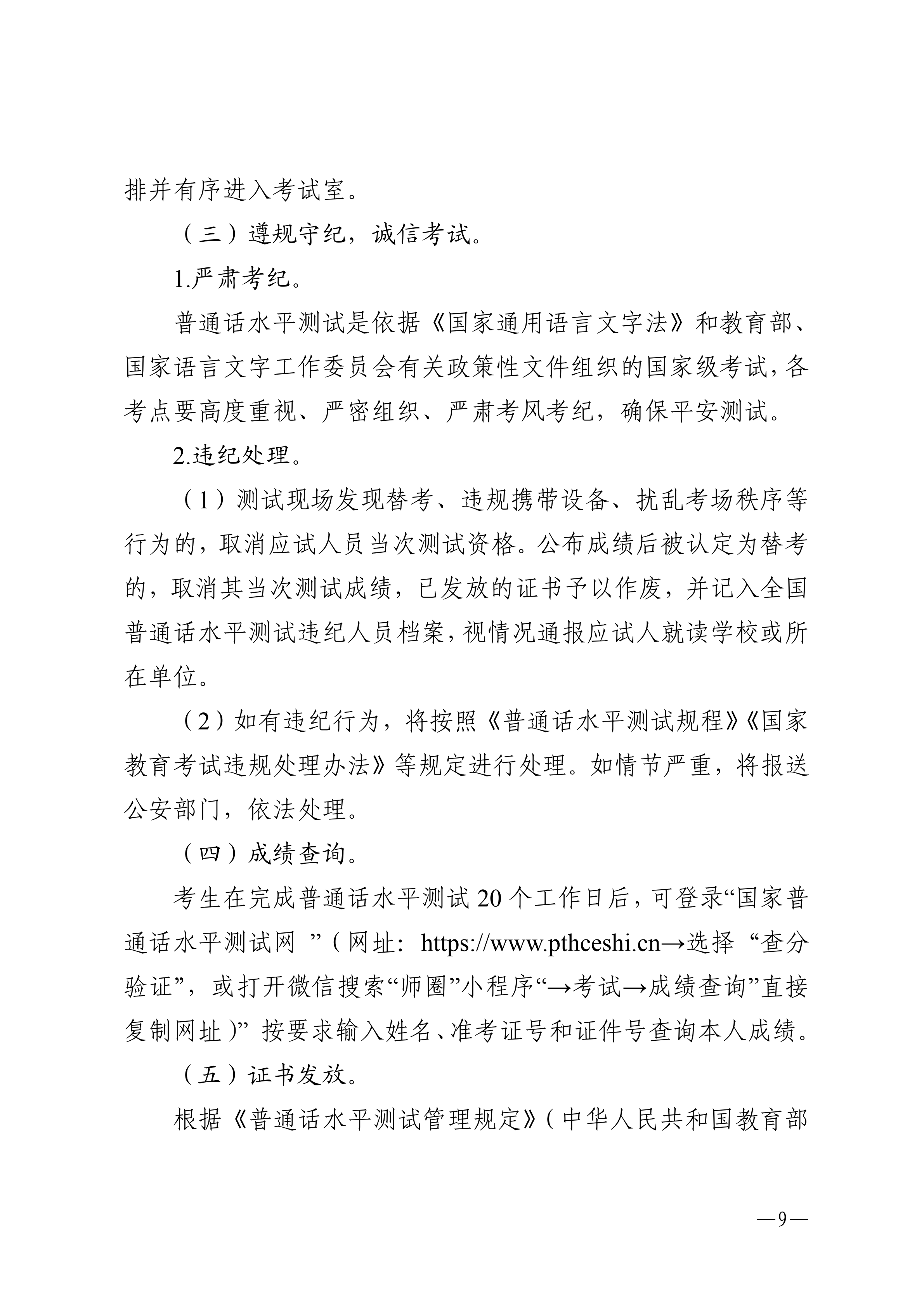 湛江市语言文字工作委员会办公室关于2026年第四期面向社会人员普通话水平测试工作安排的通知_08.png