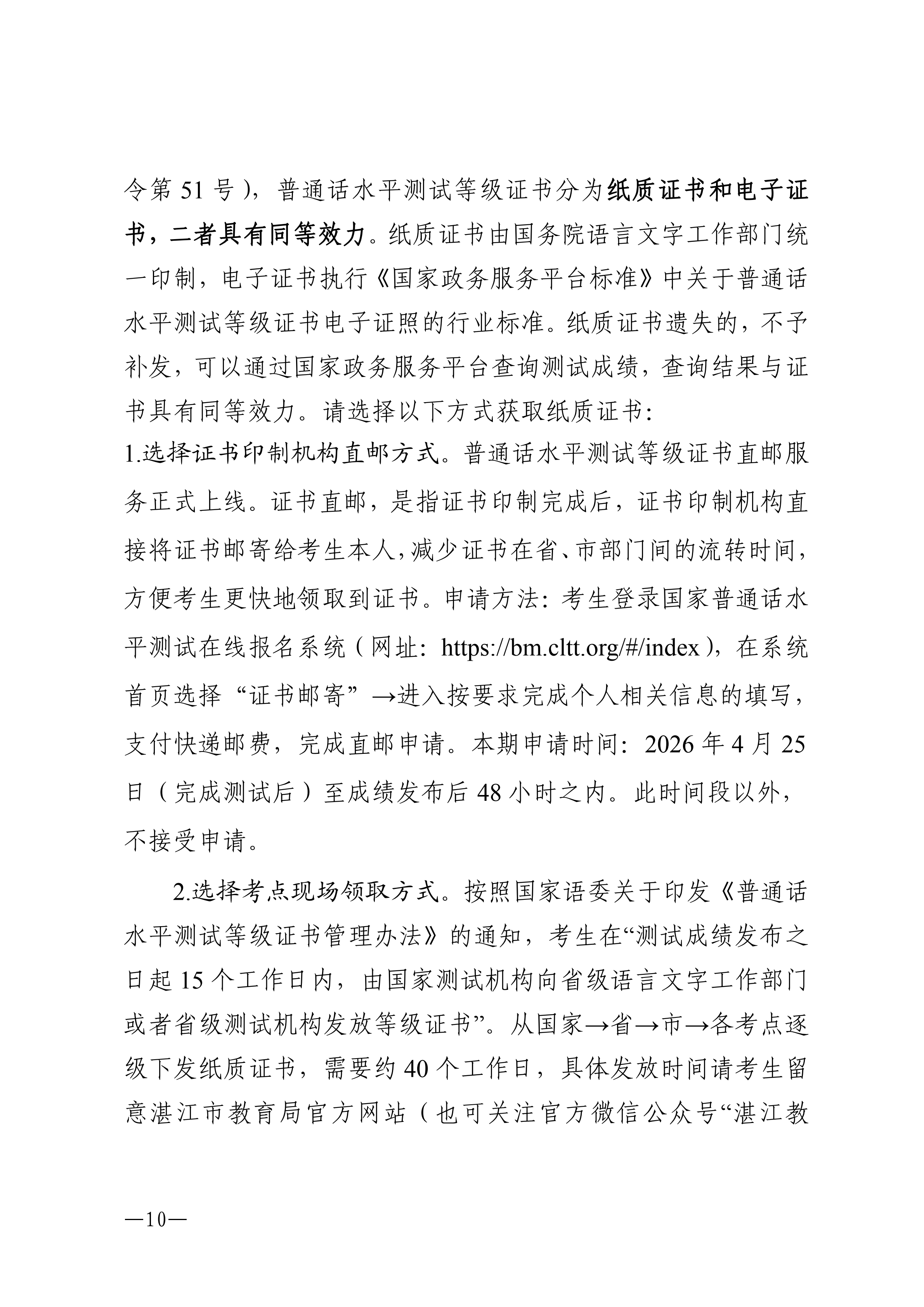 湛江市语言文字工作委员会办公室关于2026年第四期面向社会人员普通话水平测试工作安排的通知_09.png