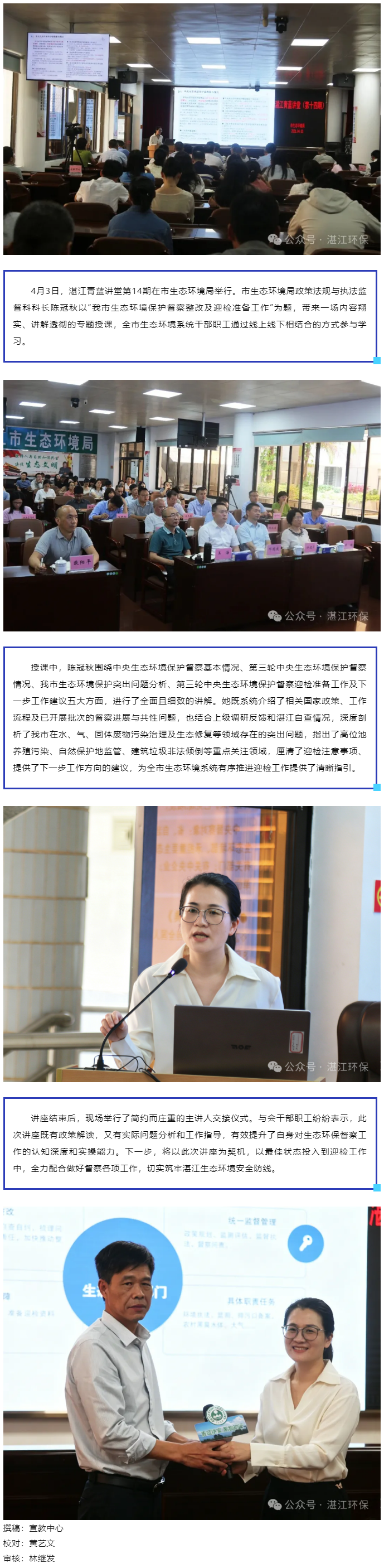 【青蓝讲堂第14期】聚焦环保督察 筑牢生态防线.png