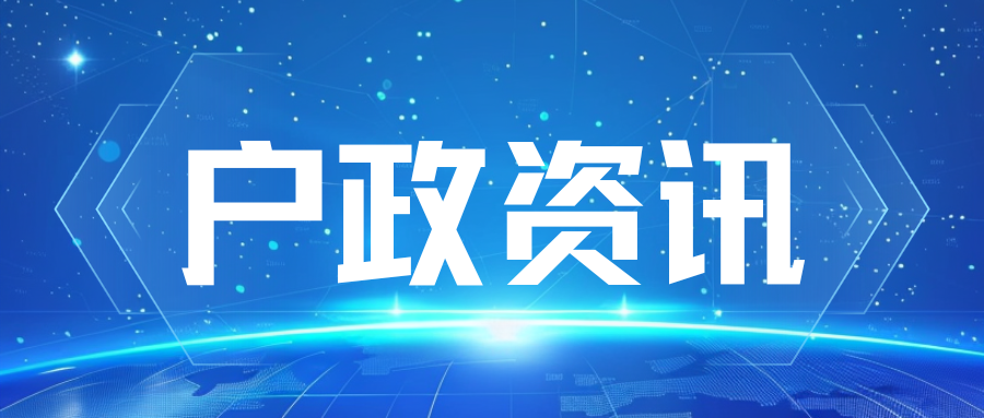 关于暂停全市户政、居住证业务服务的公告