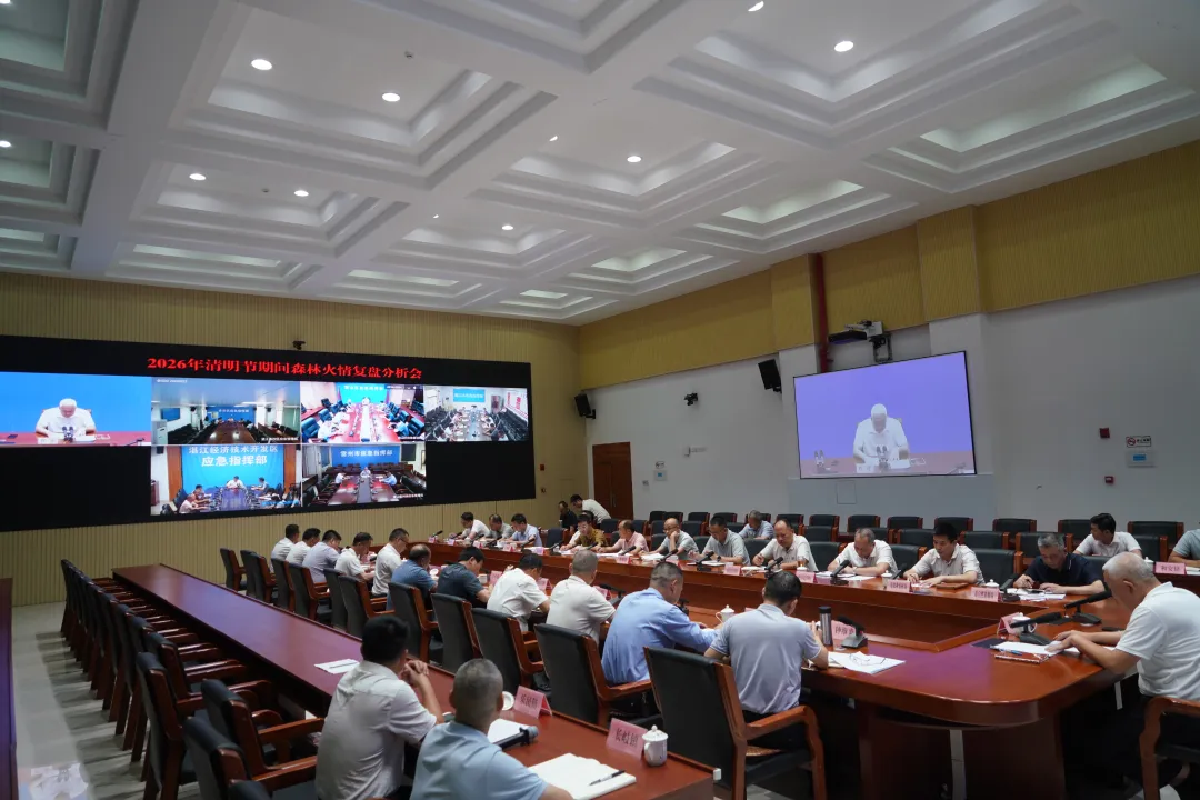 我市召开清明节期间森林火情复盘分析会 查摆问题深挖根源 推动森防工作提质增效