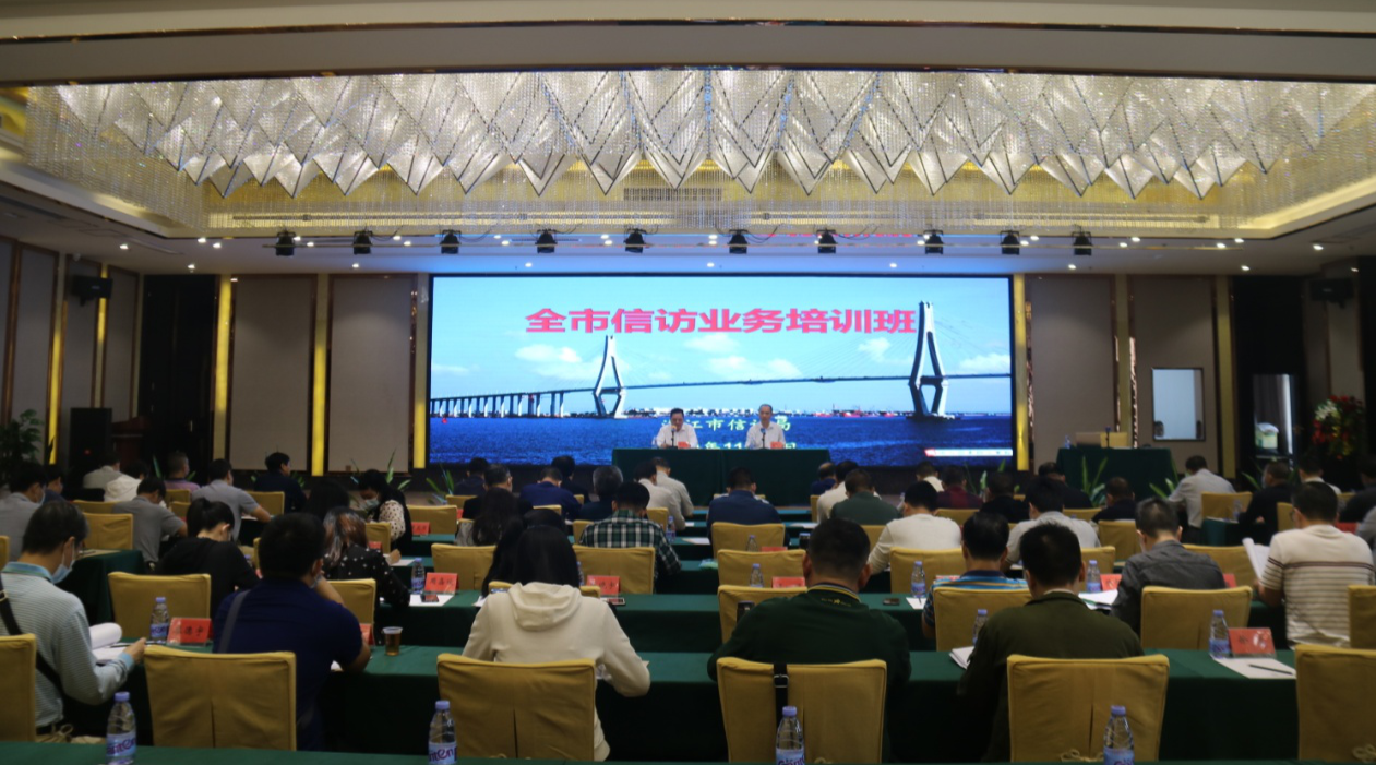 11月6日，湛江市信访局举办全市信访业务培训班.png