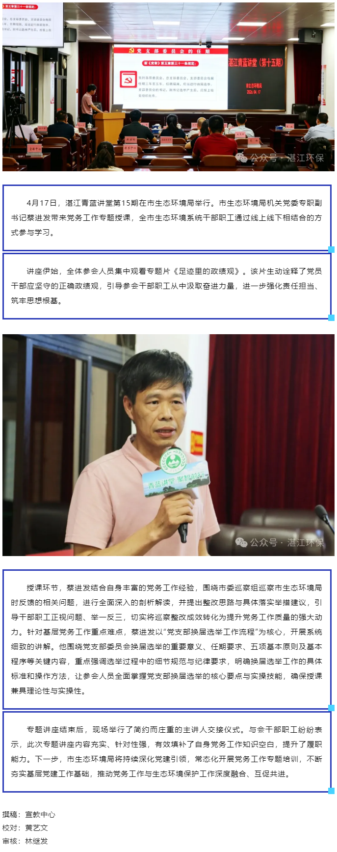 【青蓝讲堂第15期】以党务赋能生态环境高质量发展.png