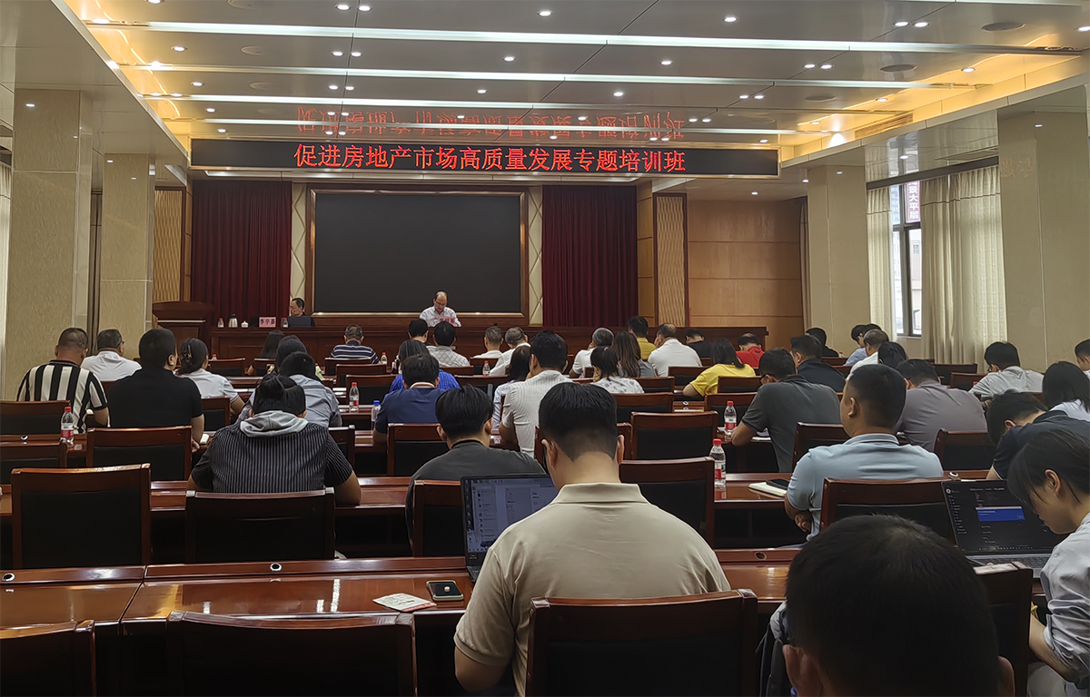 湛江市住房和城乡建设局举办“促进房地产高质量发展”专题培训班
