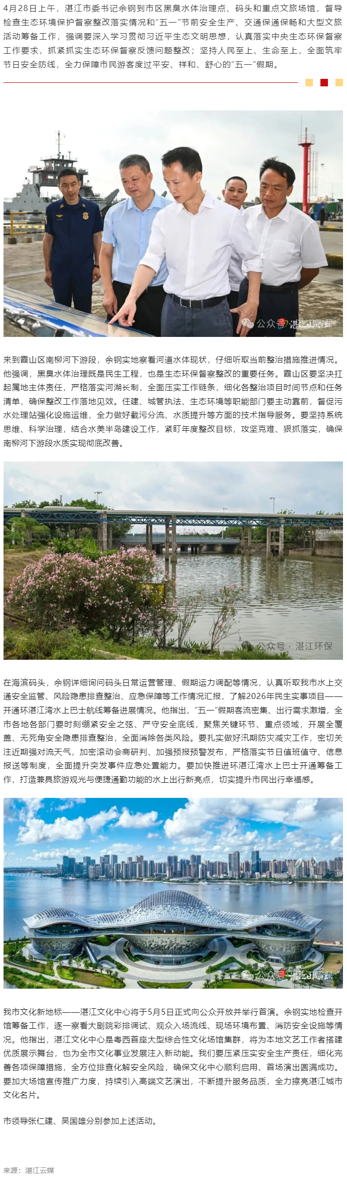 余钢督导检查生态环保督察整改和“五一”节前安全生产工作，抓紧抓实生态环保督察整改 全面筑牢“五一”安.png