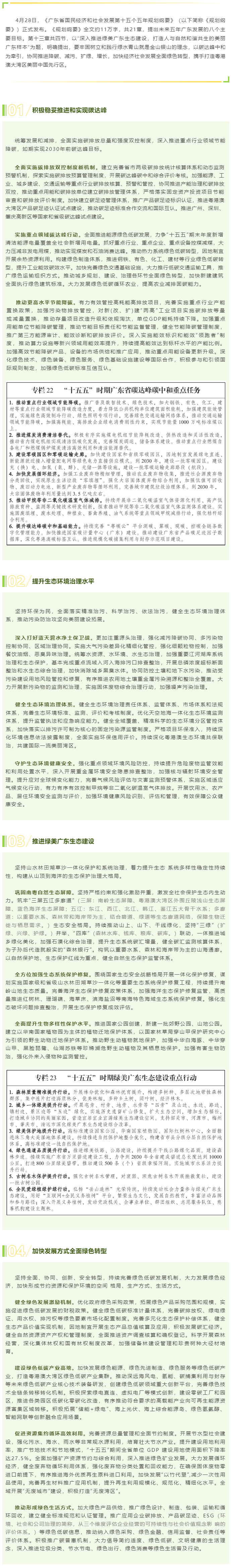 广东“十五五”生态环保重点任务发布.png