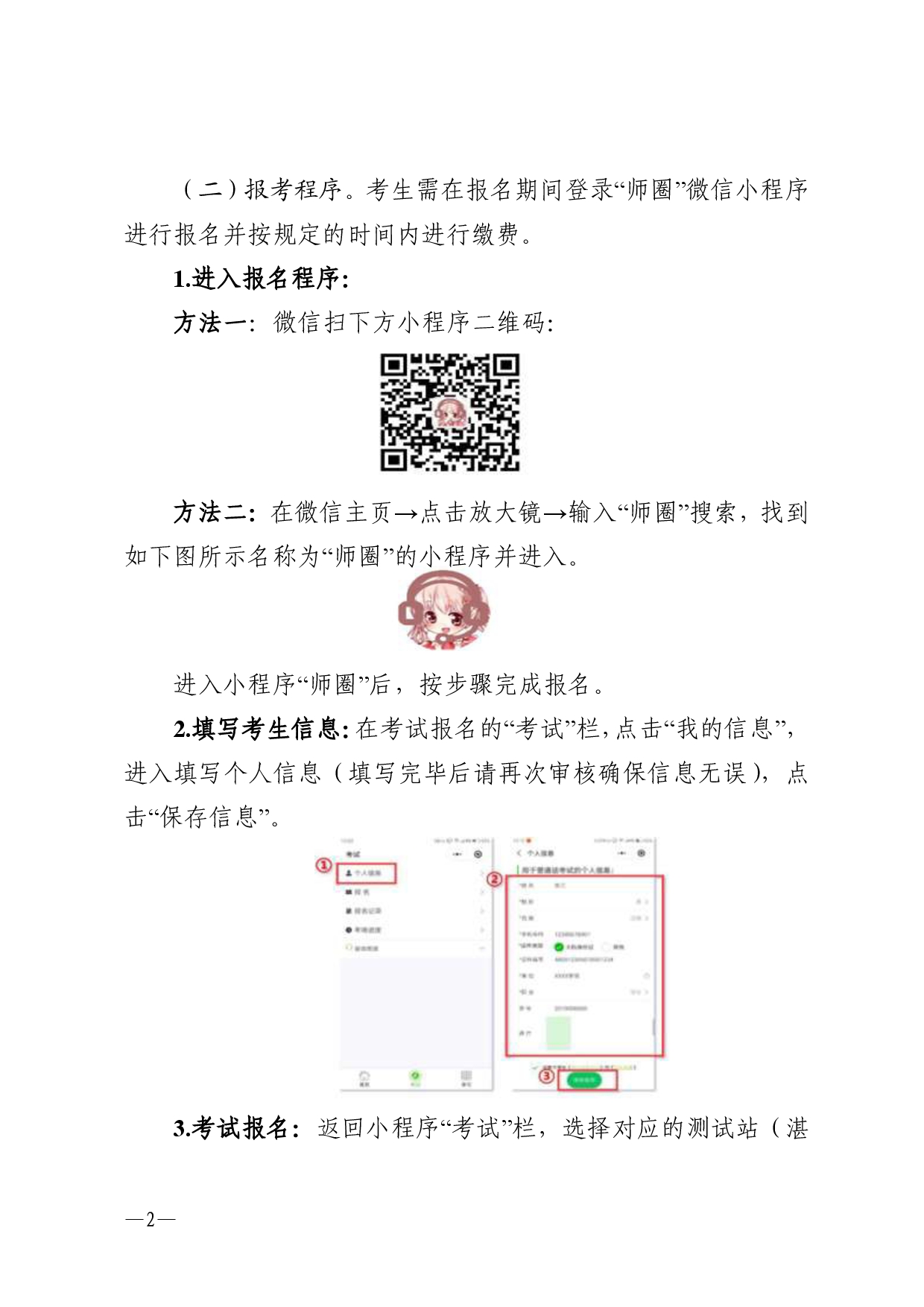 湛江市语言文字工作委员会办公室关于2026年第五期面向社会人员普通话水平测试工作安排的通知-0002.jpg
