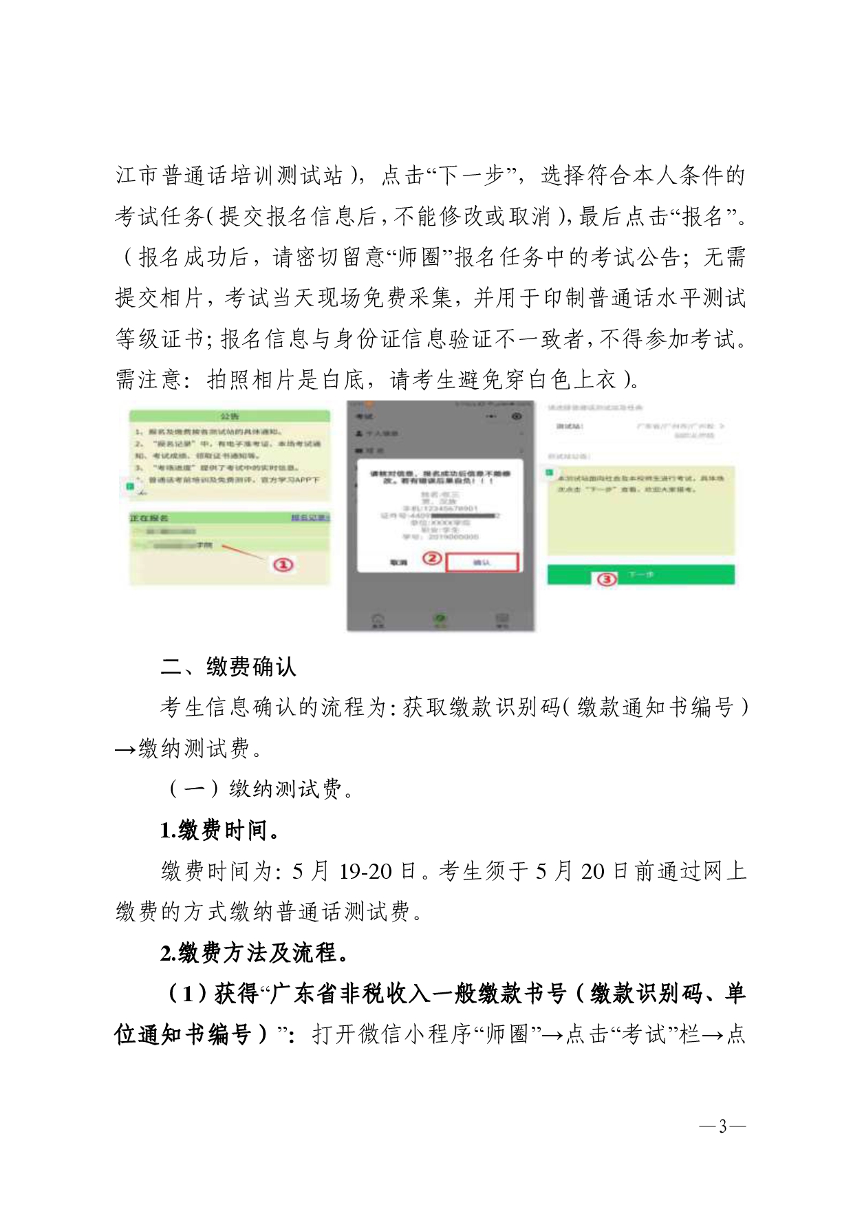 湛江市语言文字工作委员会办公室关于2026年第五期面向社会人员普通话水平测试工作安排的通知-0003.jpg