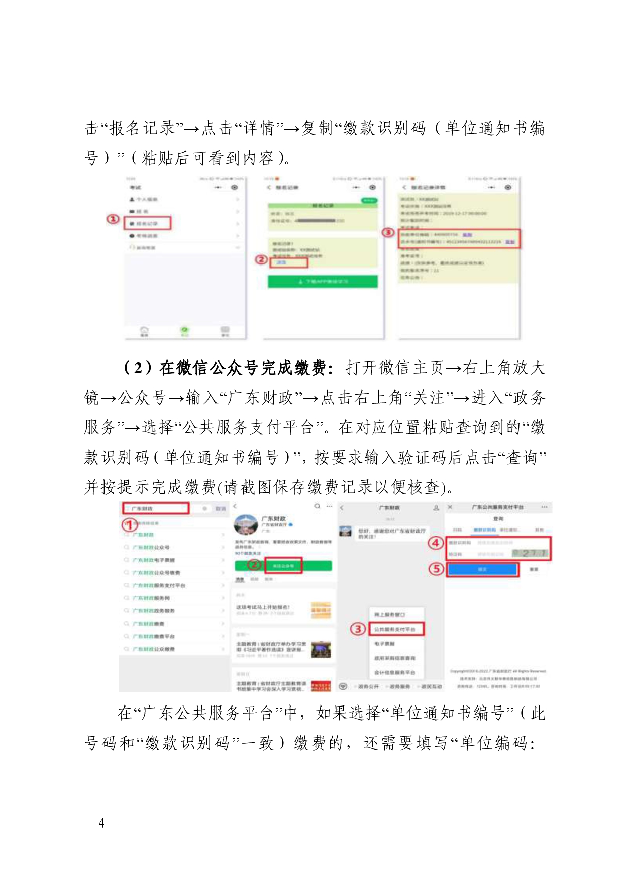 湛江市语言文字工作委员会办公室关于2026年第五期面向社会人员普通话水平测试工作安排的通知-0004.jpg