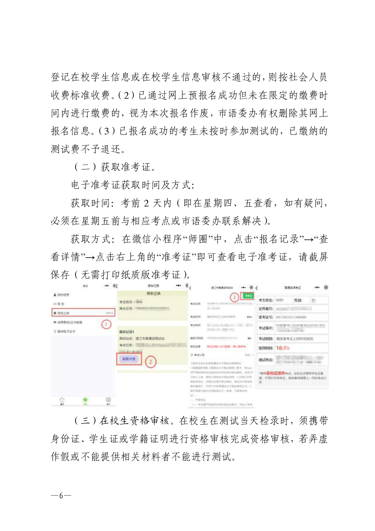 湛江市语言文字工作委员会办公室关于2026年第五期面向社会人员普通话水平测试工作安排的通知-0006.jpg