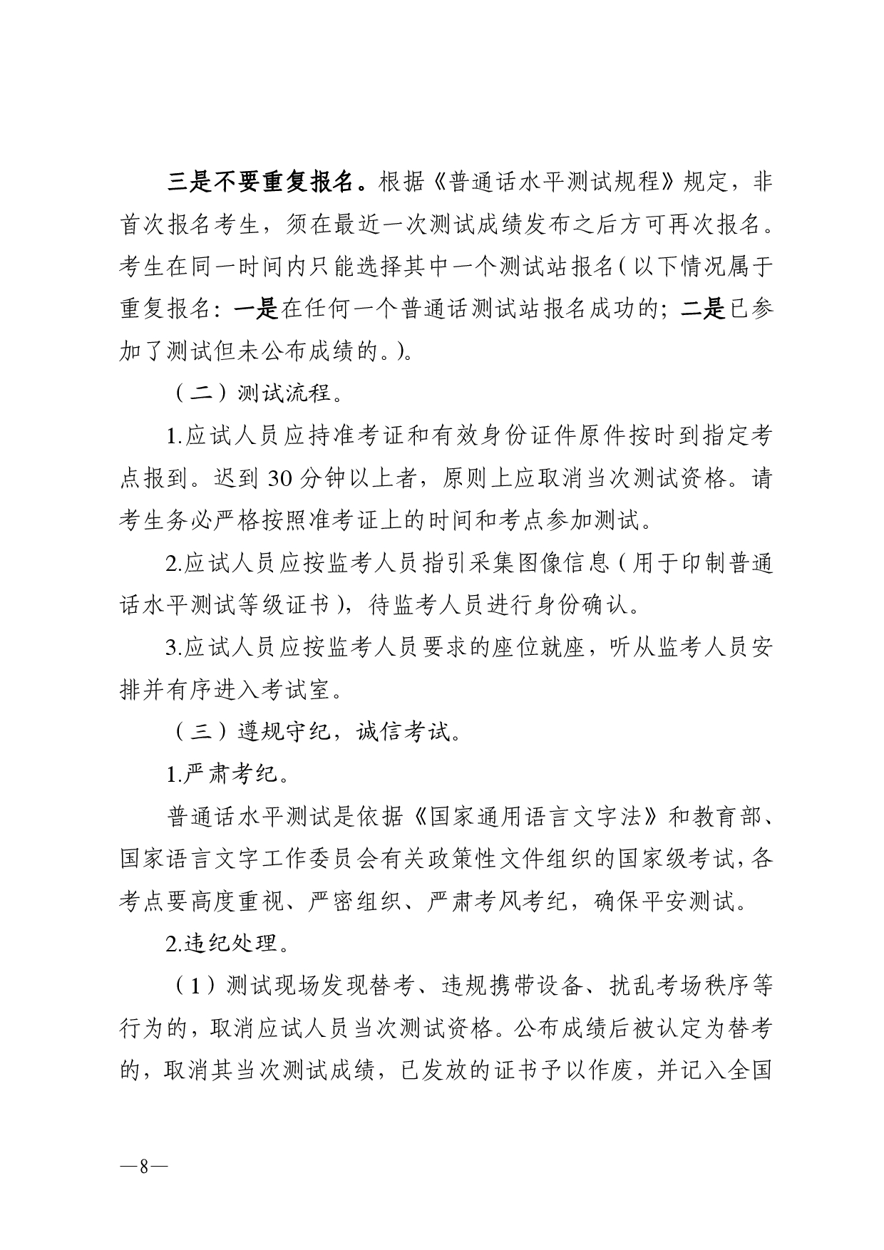 湛江市语言文字工作委员会办公室关于2026年第五期面向社会人员普通话水平测试工作安排的通知-0008.jpg