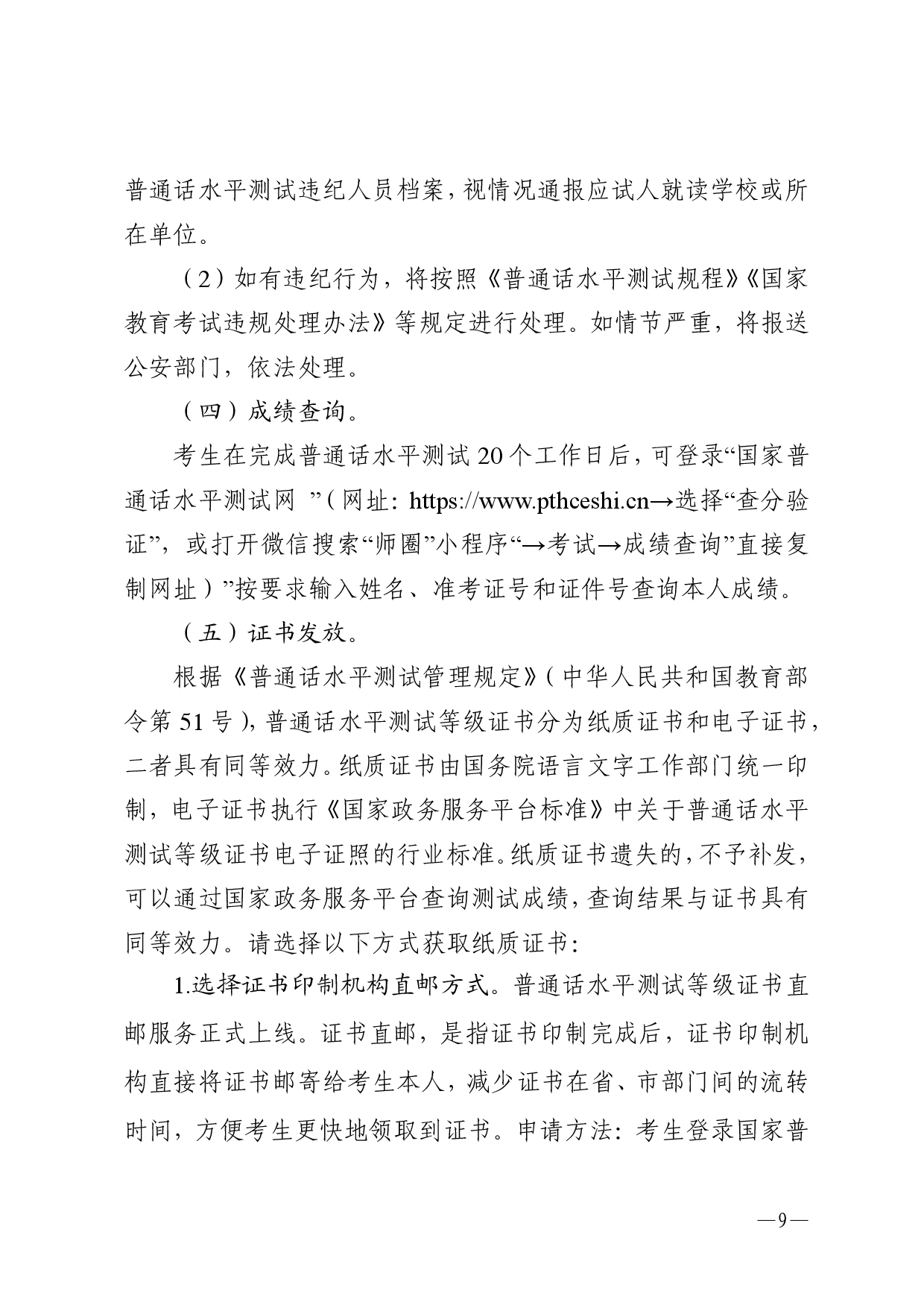 湛江市语言文字工作委员会办公室关于2026年第五期面向社会人员普通话水平测试工作安排的通知-0009.jpg