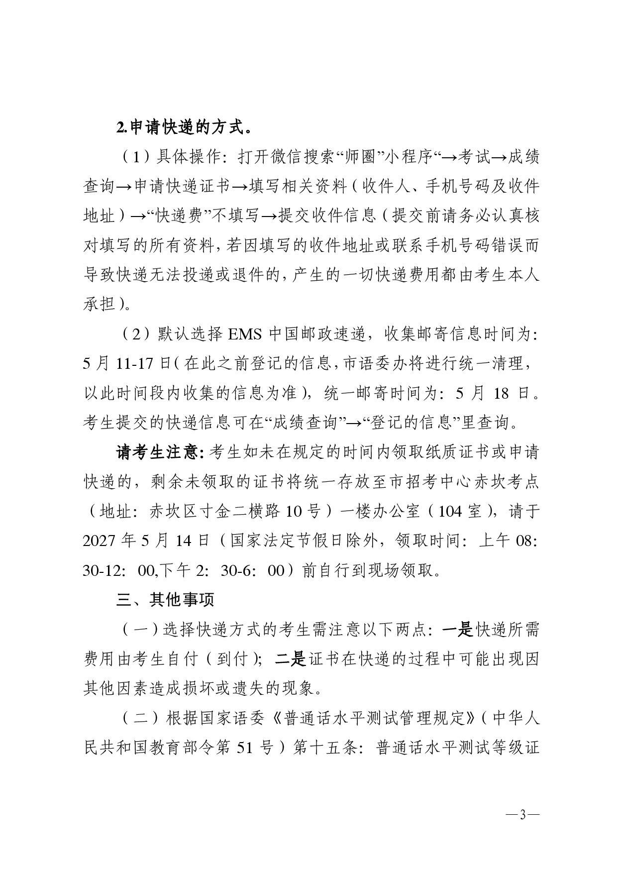 湛江市语言文字工作委员会办公室关于领取2026年第三期（3月份）普通话水平测试等级证书的通知-0003.jpg