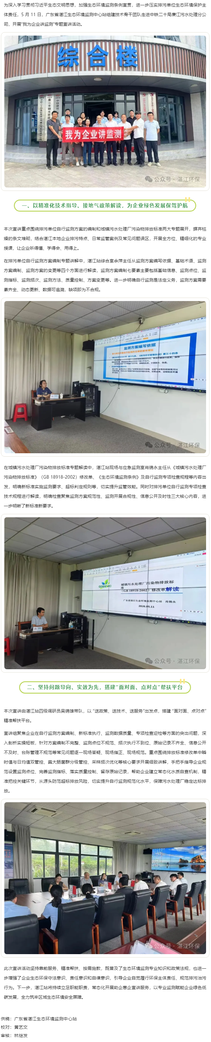 监测宣讲赋能 精准服务助企——湛江站开展“我为企业讲监测”专题宣讲活动.png