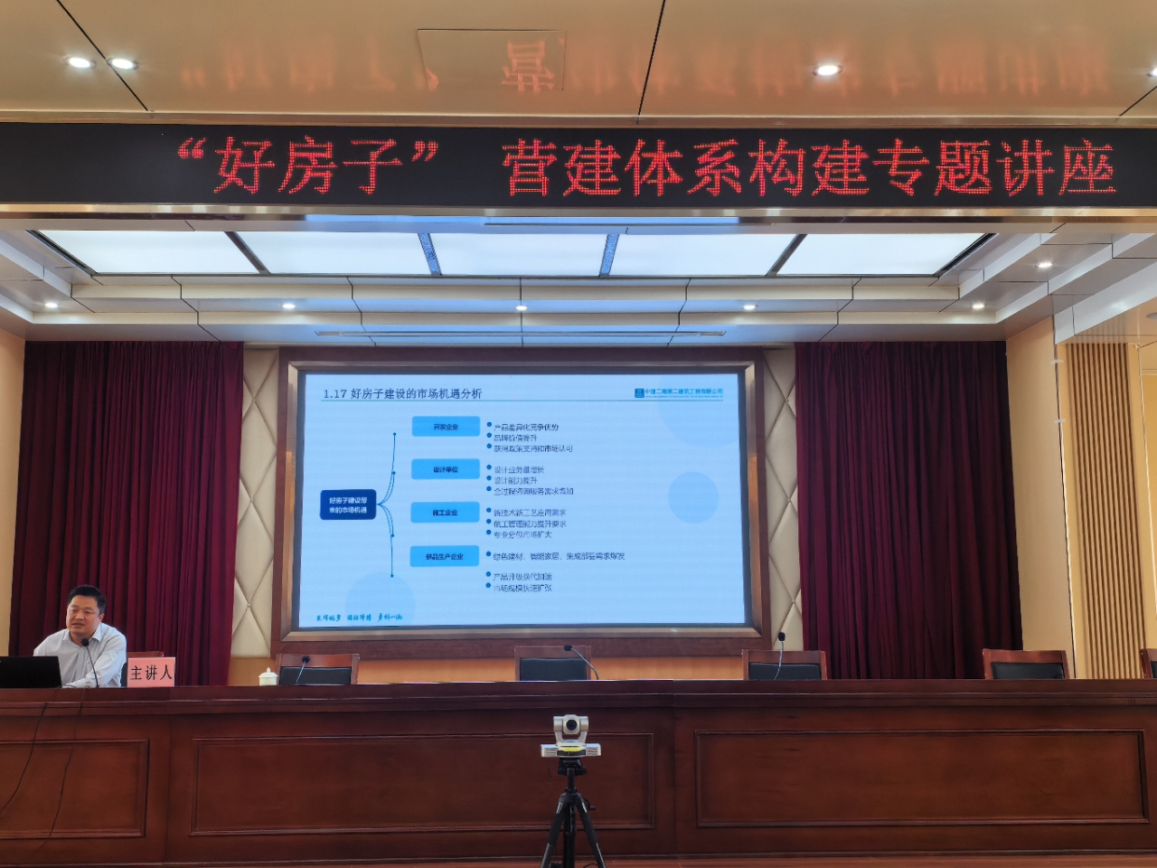 湛江市住房和城乡建设局举办“好房子”营建体系构建专题讲座 湛江市住房和城乡建设局举办“好房子”营建体系构建专题讲座