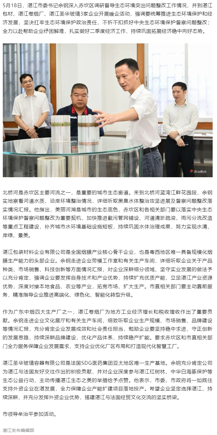 余钢调研督导生态环境保护工作并开展暖企活动，不折不扣抓好问题整改 全力帮助企业纾困解难.png