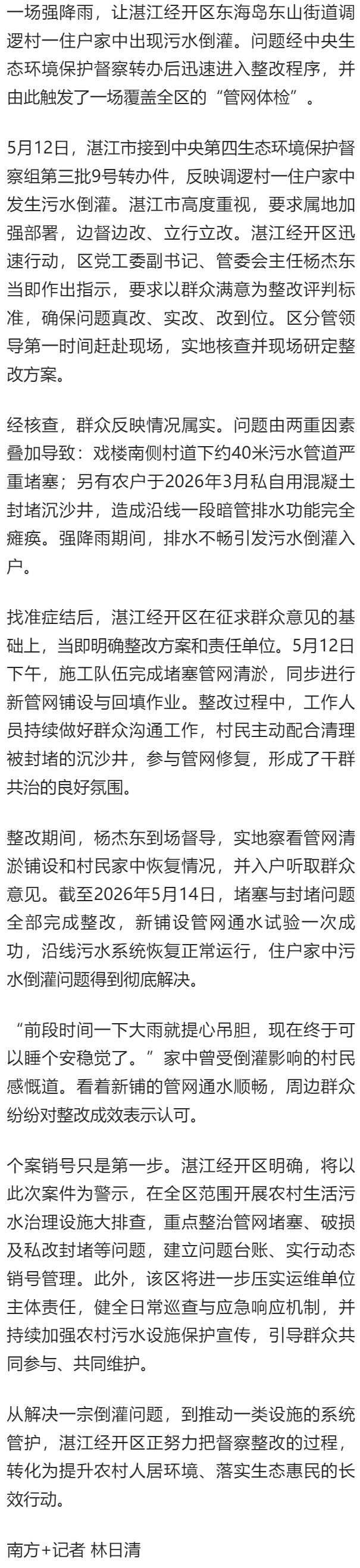 湛江经开区：解污水倒灌之忧，查全区管网之患_南方+_南方plus.png