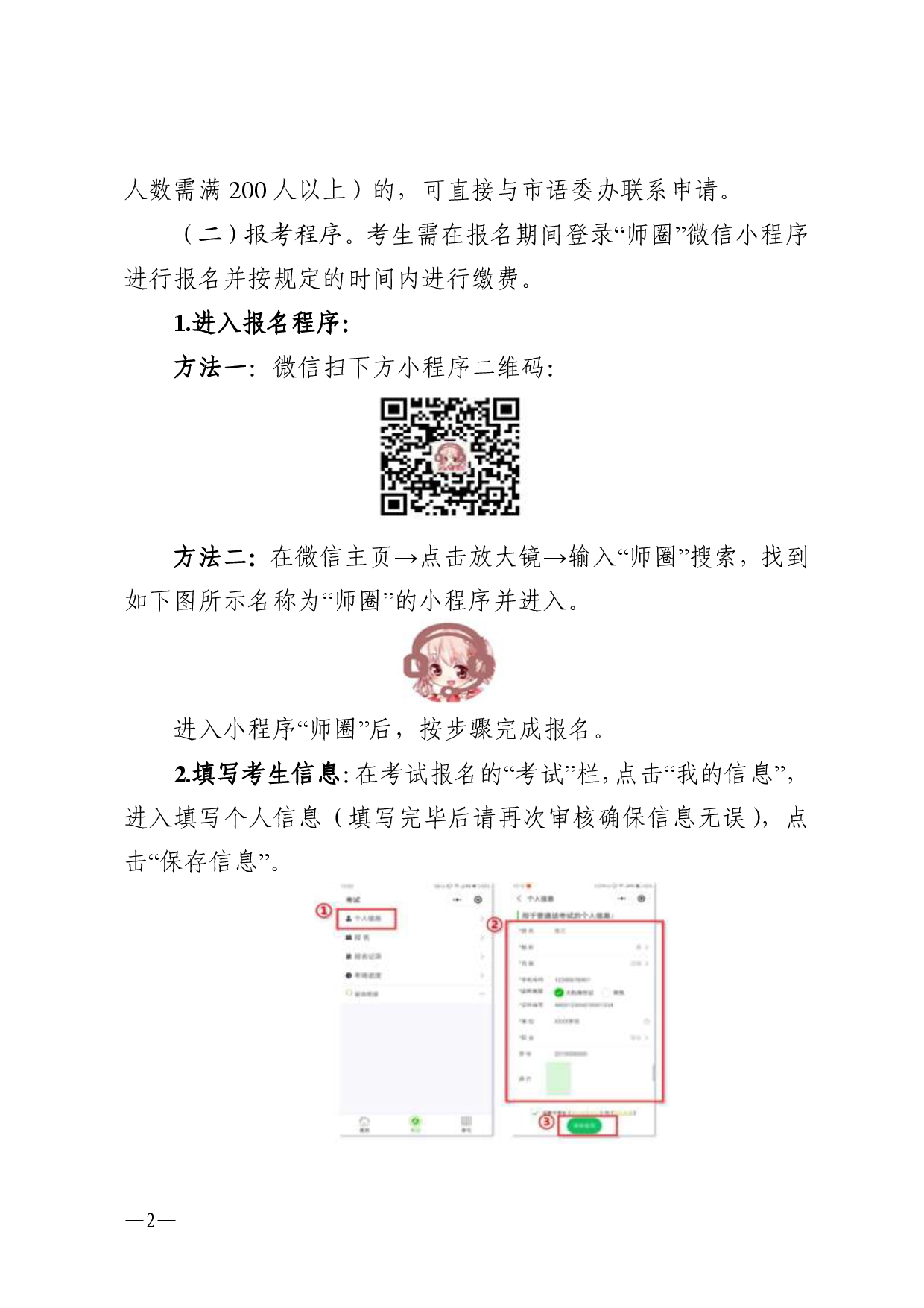 湛江市语言文字工作委员会办公室关于2026年第六期面向社会人员普通话水平测试工作安排的通知-0002.jpg