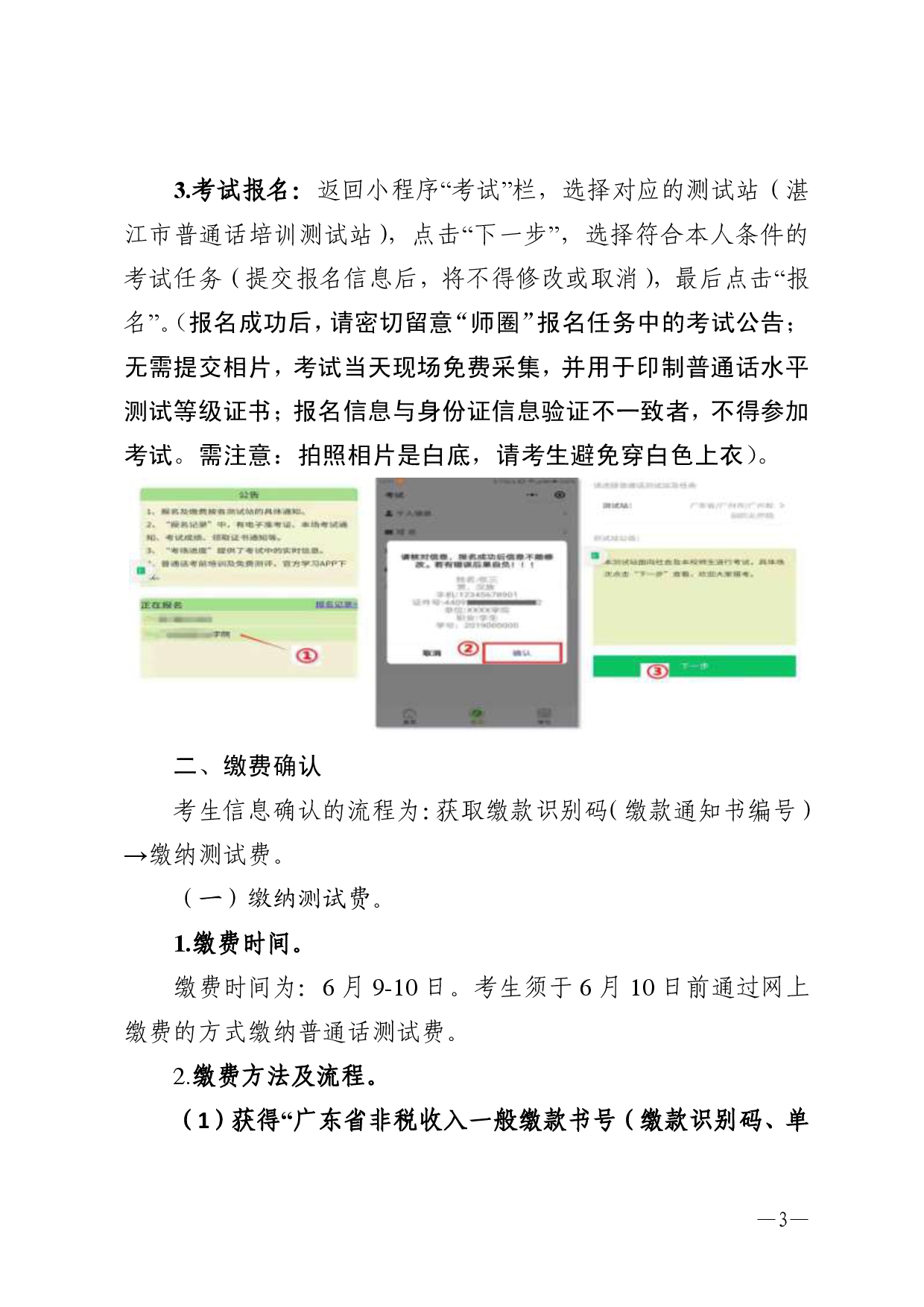 湛江市语言文字工作委员会办公室关于2026年第六期面向社会人员普通话水平测试工作安排的通知-0003.jpg