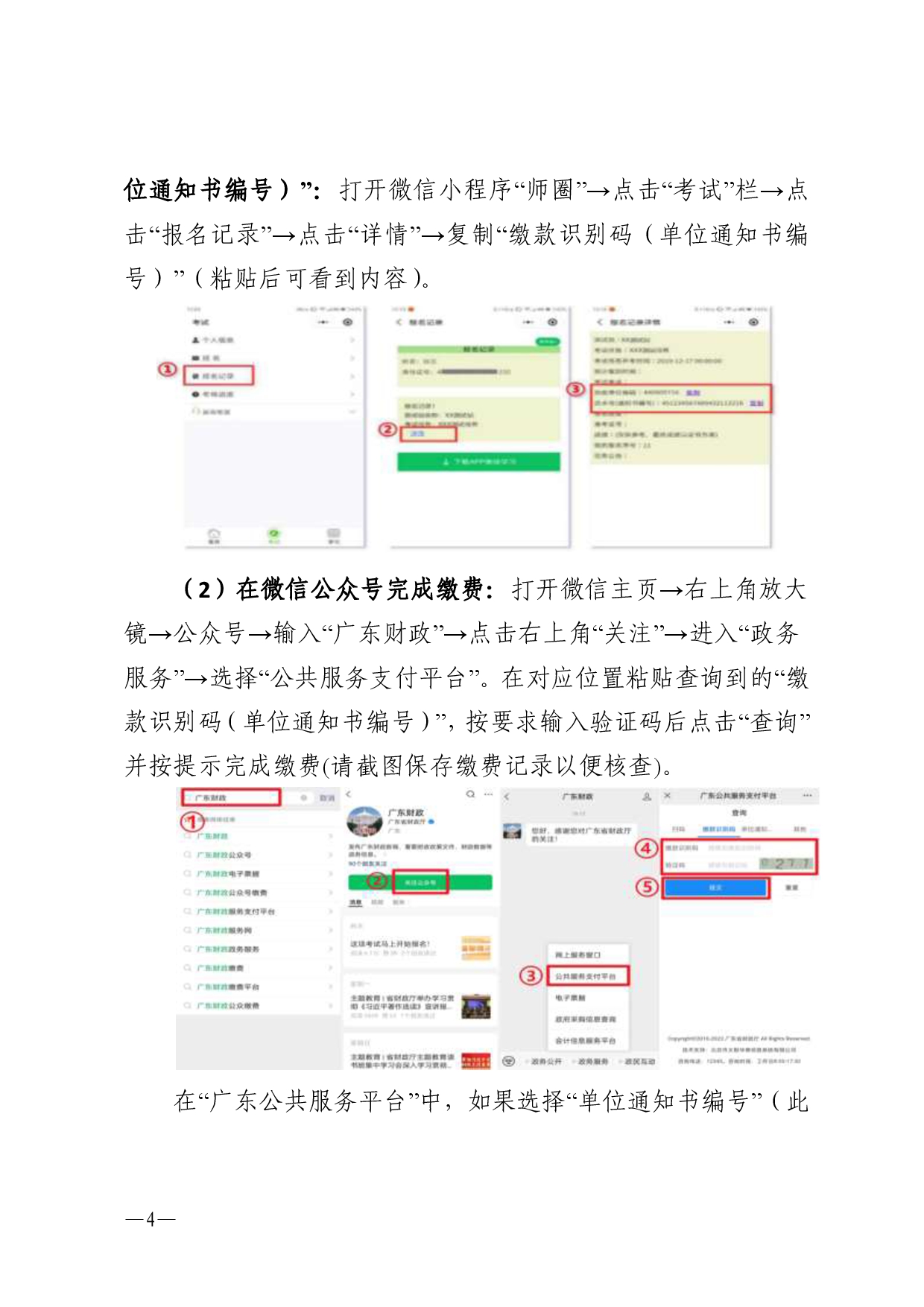 湛江市语言文字工作委员会办公室关于2026年第六期面向社会人员普通话水平测试工作安排的通知-0004.jpg