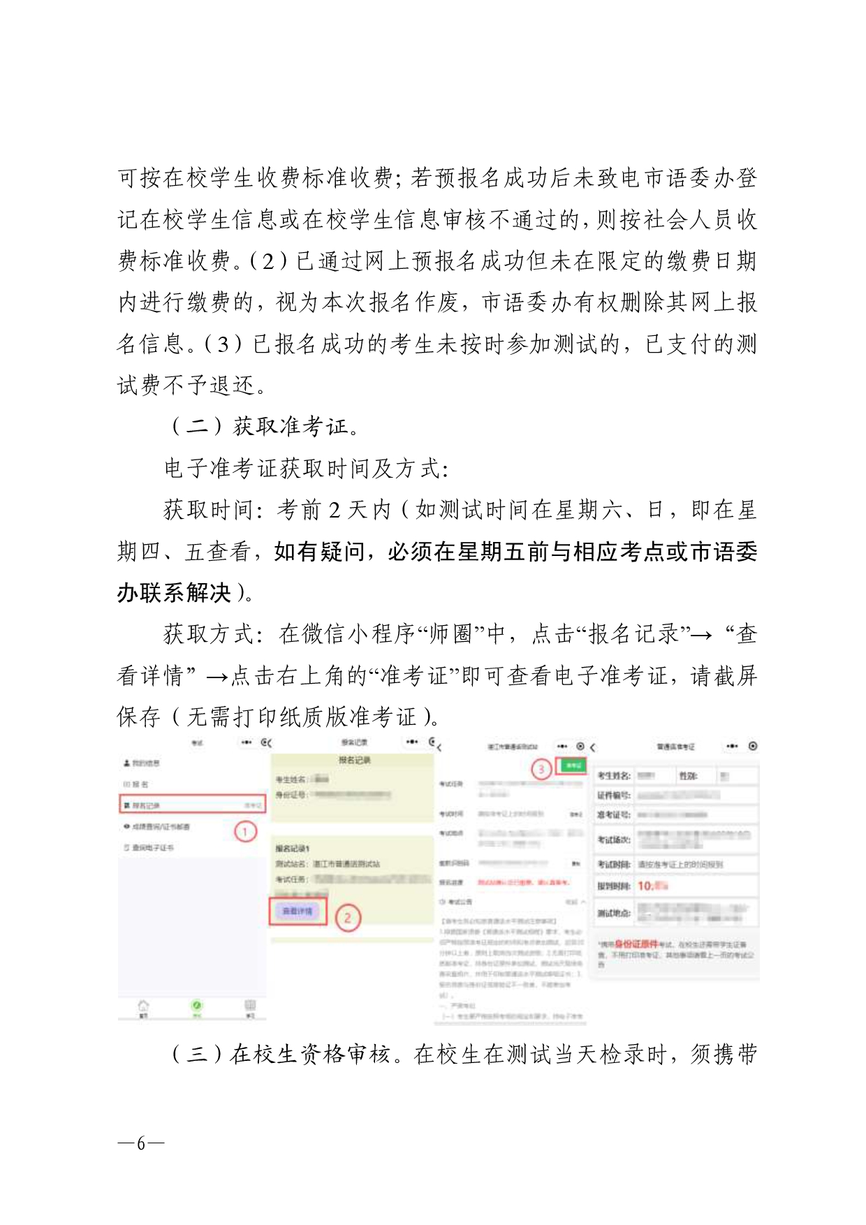 湛江市语言文字工作委员会办公室关于2026年第六期面向社会人员普通话水平测试工作安排的通知-0006.jpg