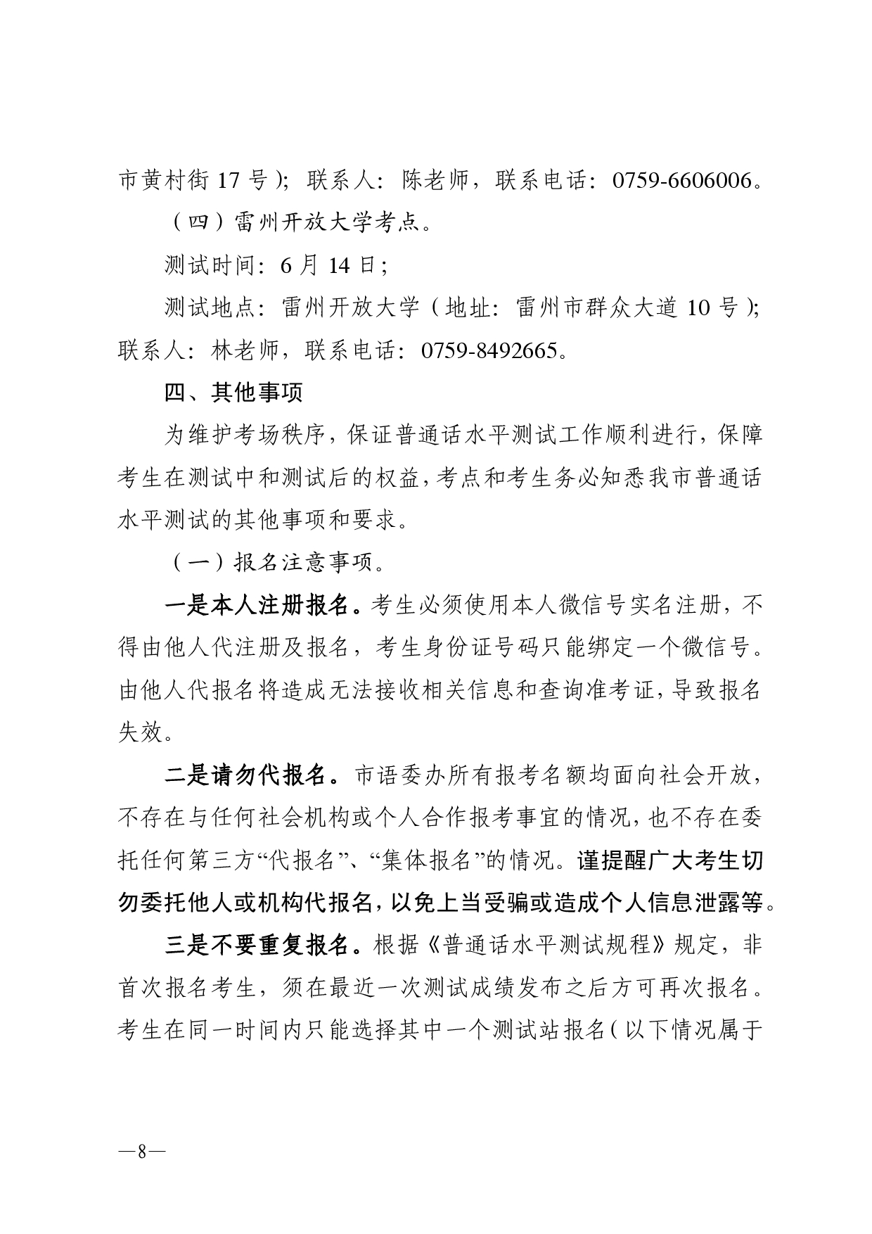 湛江市语言文字工作委员会办公室关于2026年第六期面向社会人员普通话水平测试工作安排的通知-0008.jpg