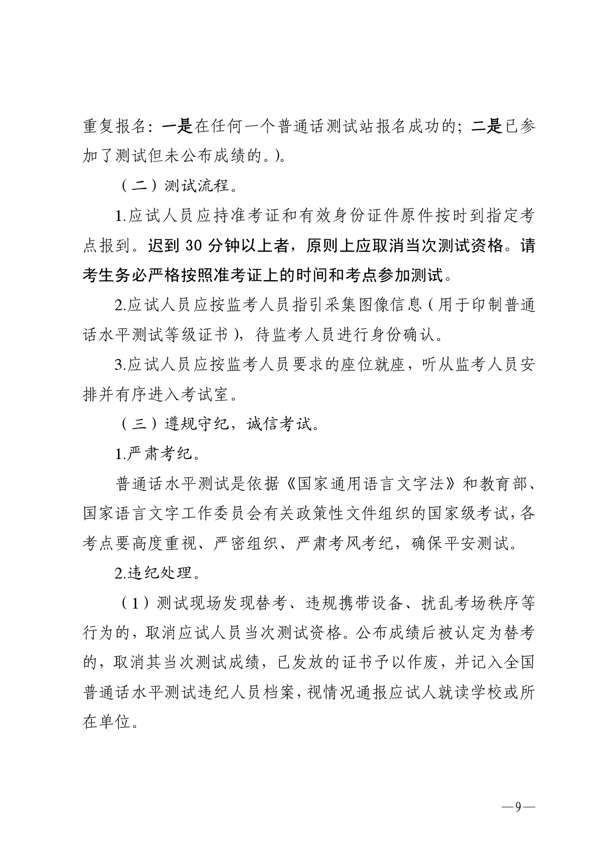 湛江市语言文字工作委员会办公室关于2026年第六期面向社会人员普通话水平测试工作安排的通知-0009.jpg
