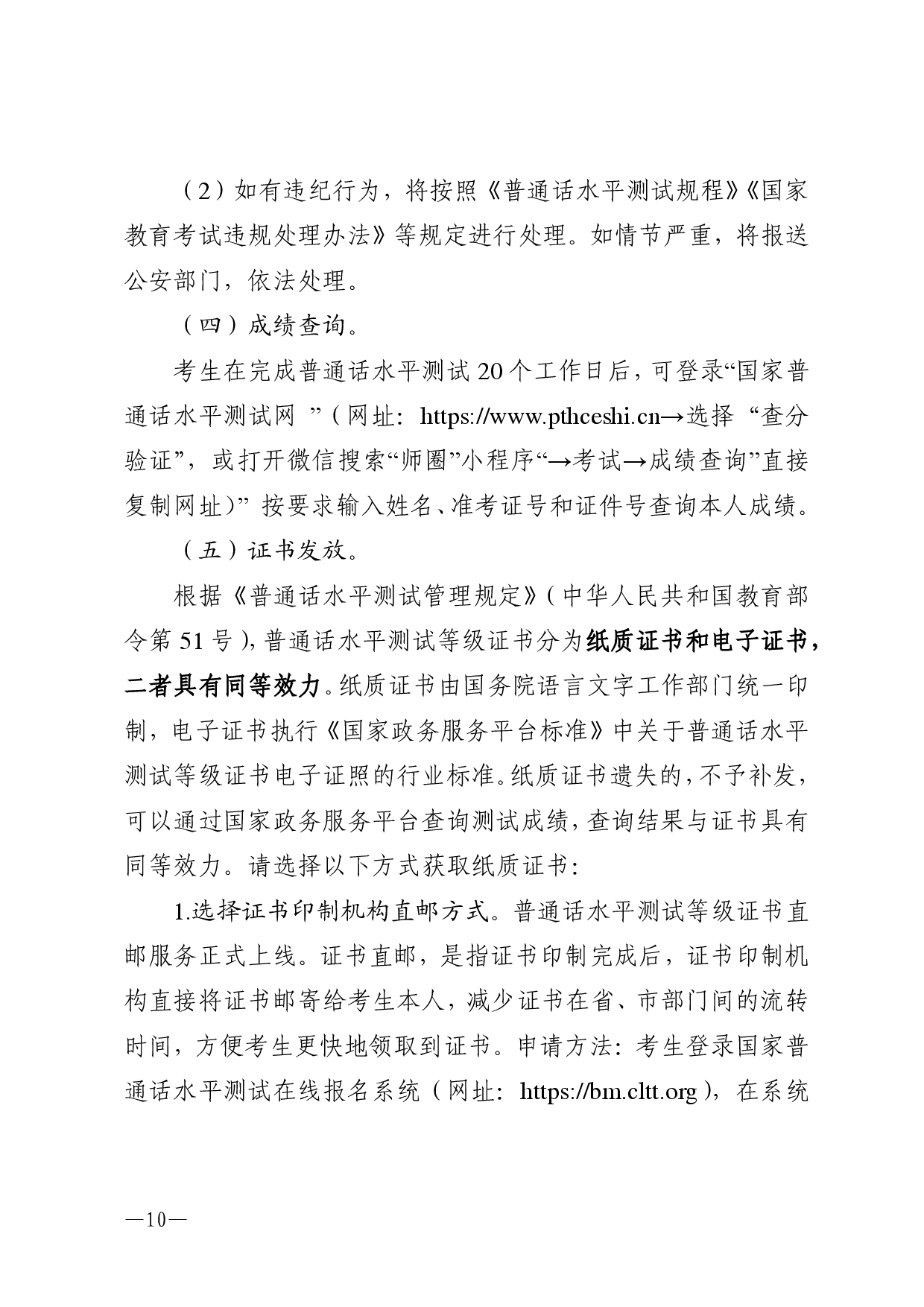 湛江市语言文字工作委员会办公室关于2026年第六期面向社会人员普通话水平测试工作安排的通知-0010.jpg