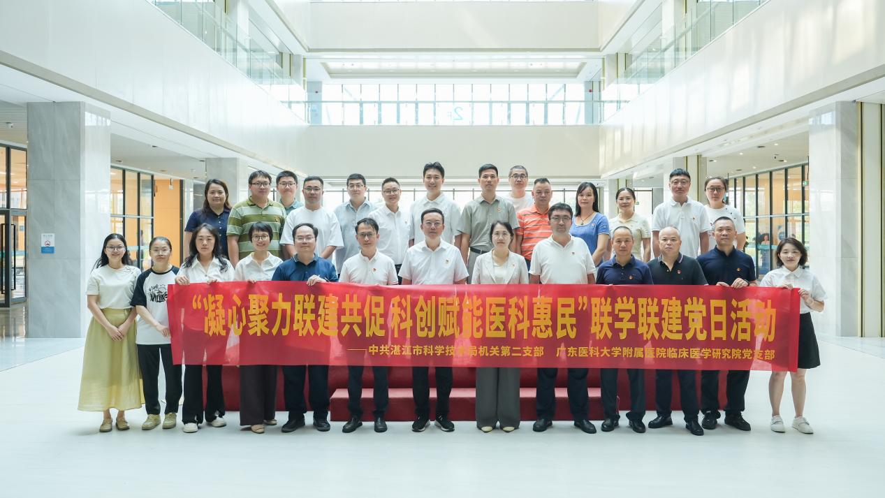 湛江市科技局与广东医科大学附属医院开展“凝心聚力联建共促 科创赋能医科惠民”联学联建党日活动