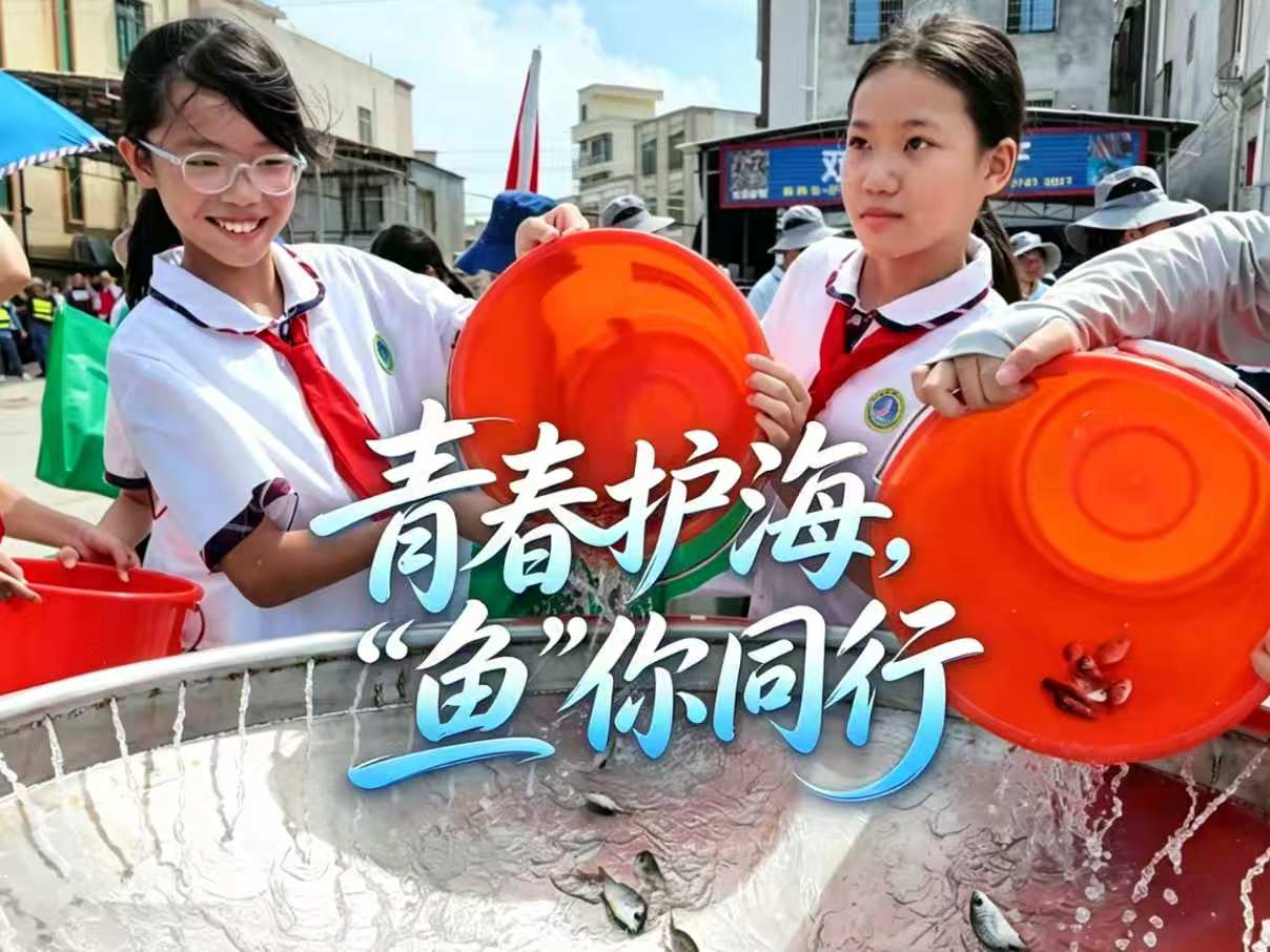 守护蔚蓝 向海图强 湛江市2026年世界海洋日暨全国海洋宣传日主场活动举行 守护蔚蓝 向海图强 湛江市2026年世界海洋日暨全国海洋宣传日主场活动举行