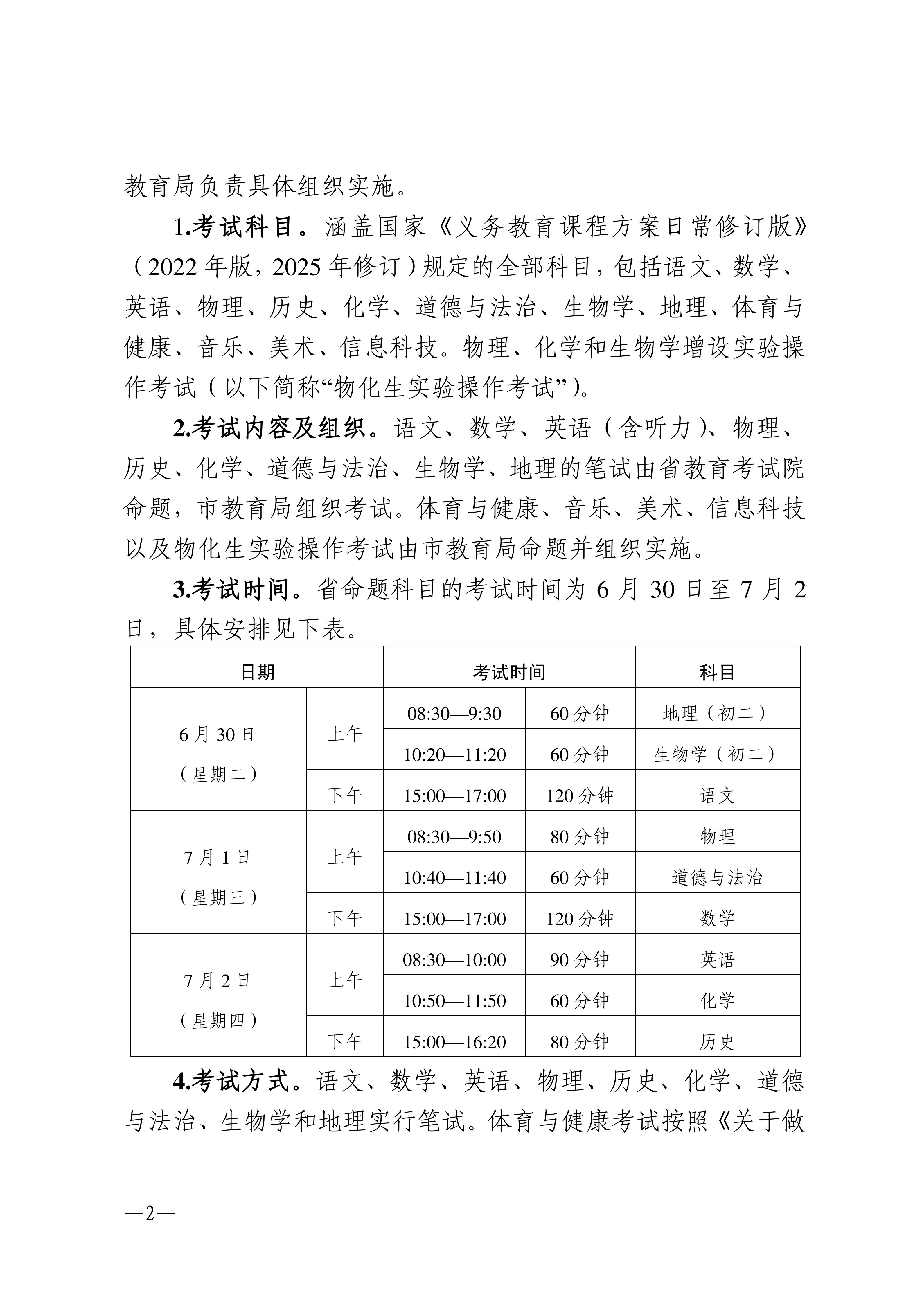 湛教函〔2026〕66号_02.png