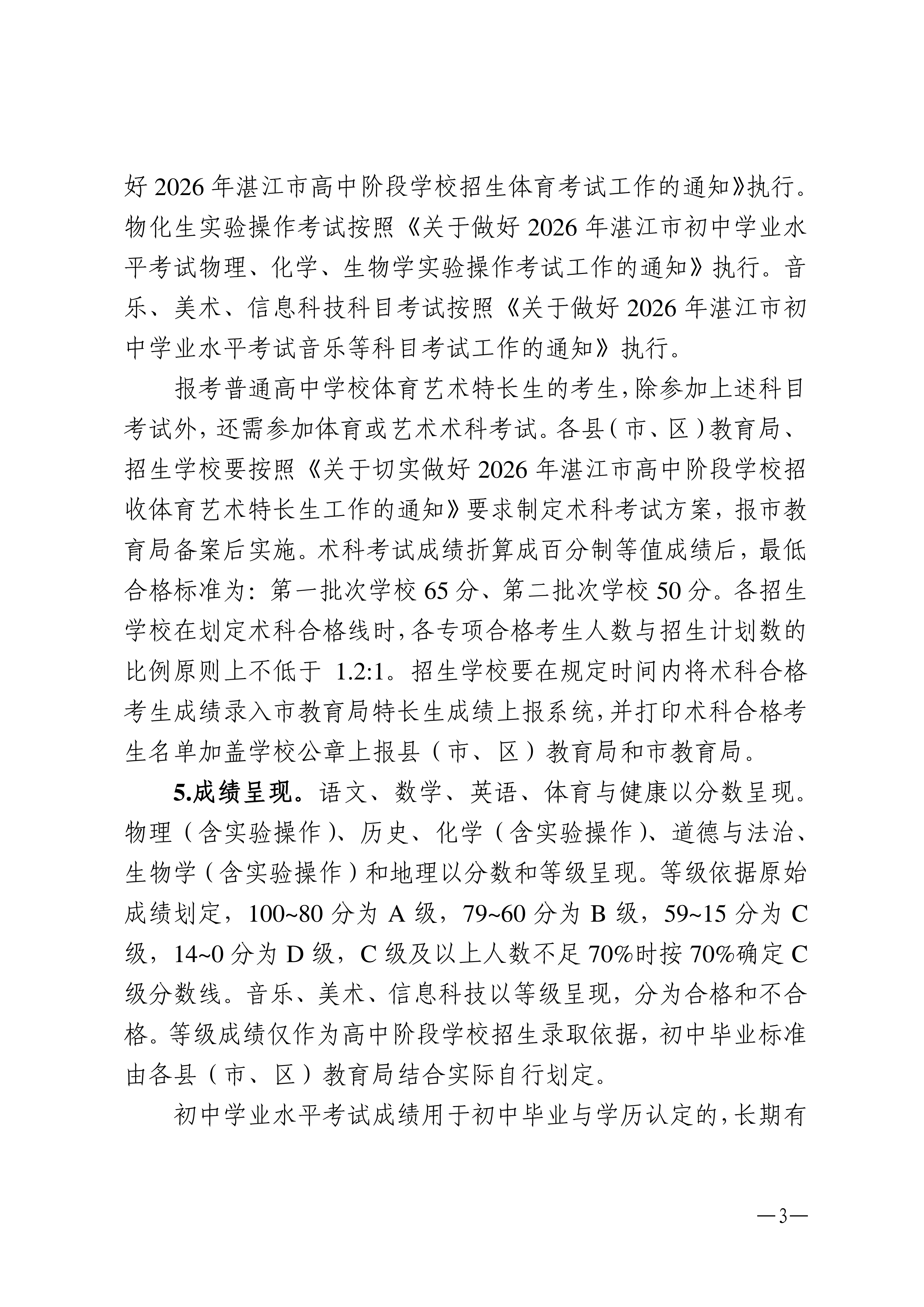 湛教函〔2026〕66号_03.png