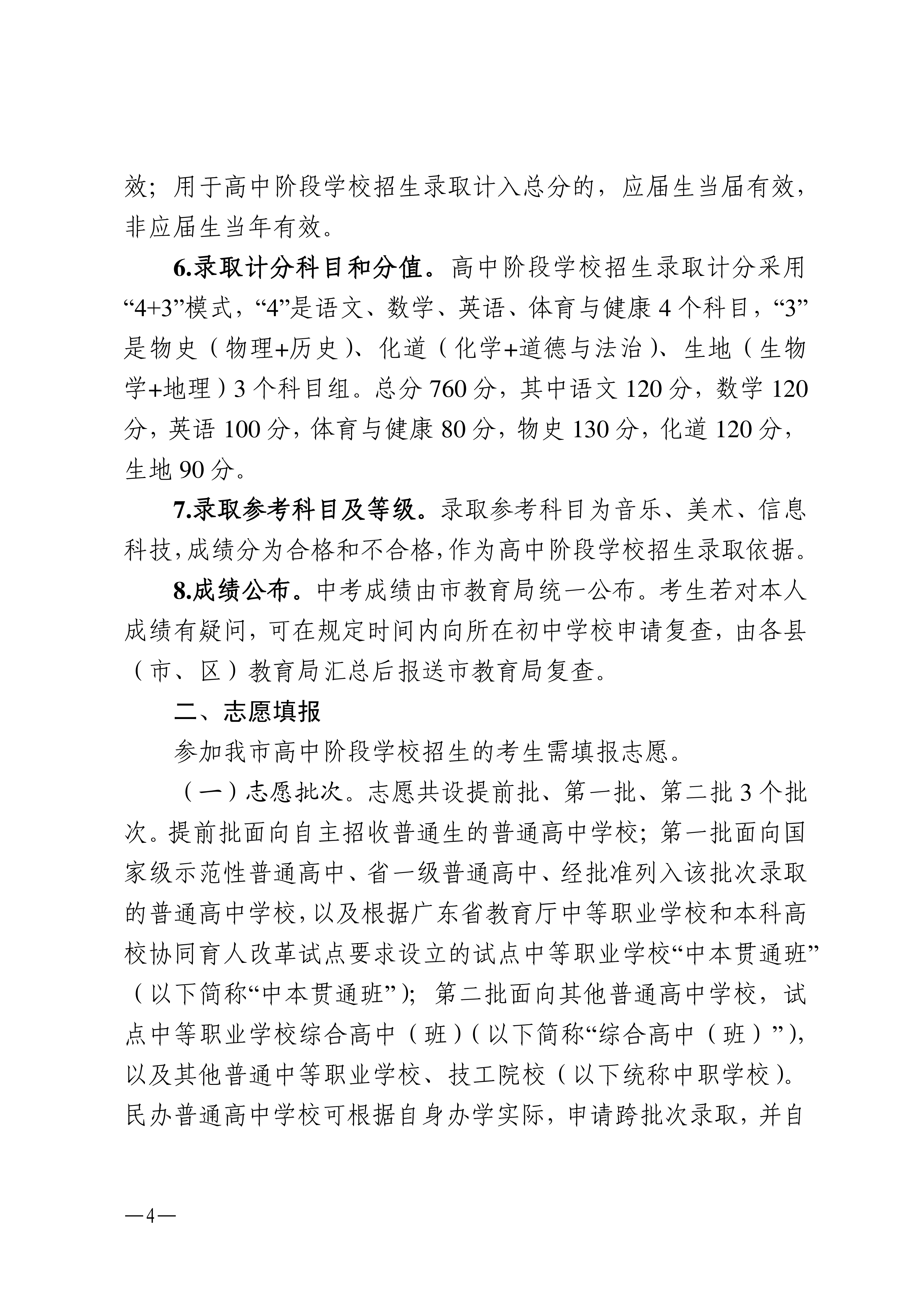 湛教函〔2026〕66号_04.png