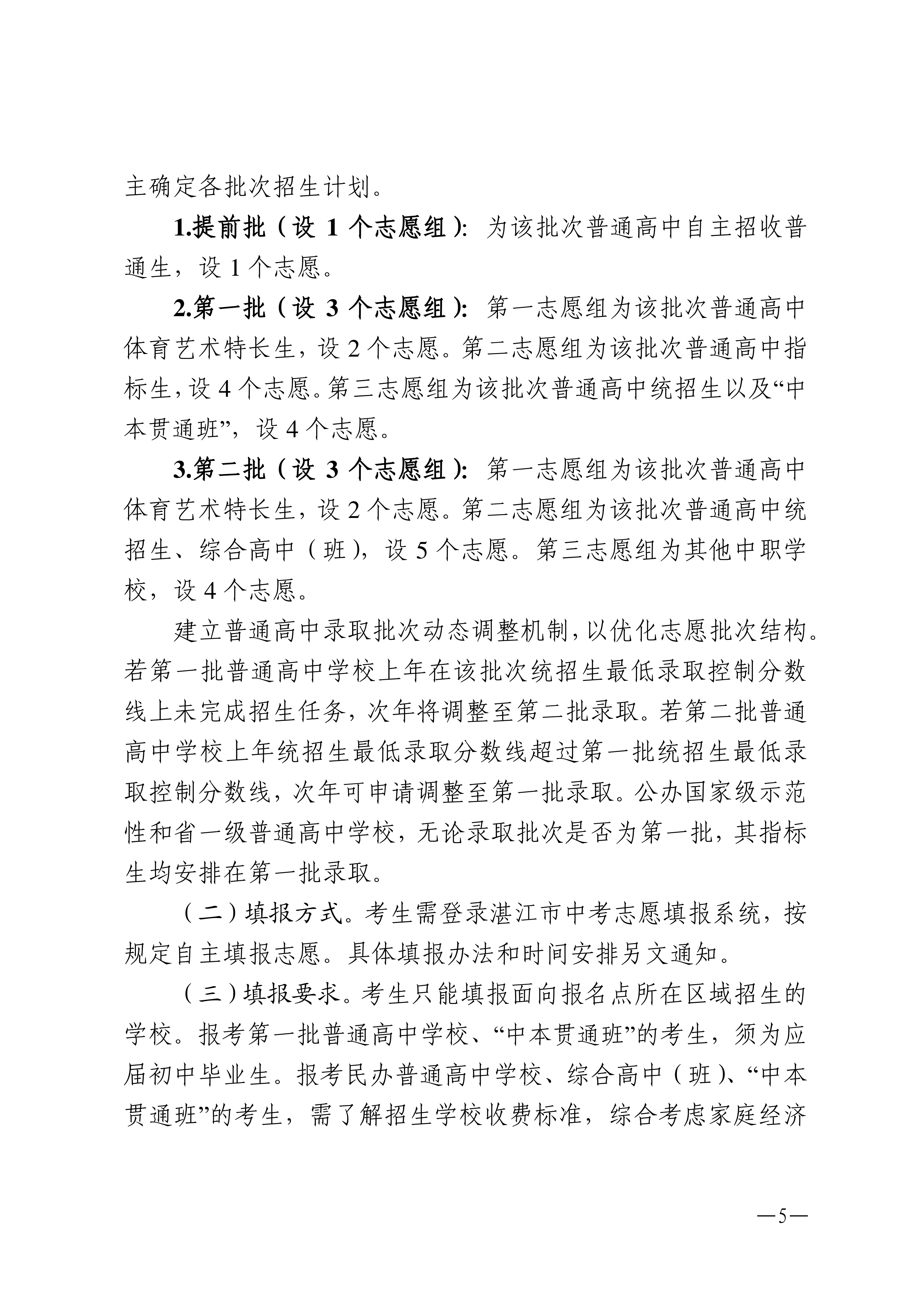 湛教函〔2026〕66号_05.png