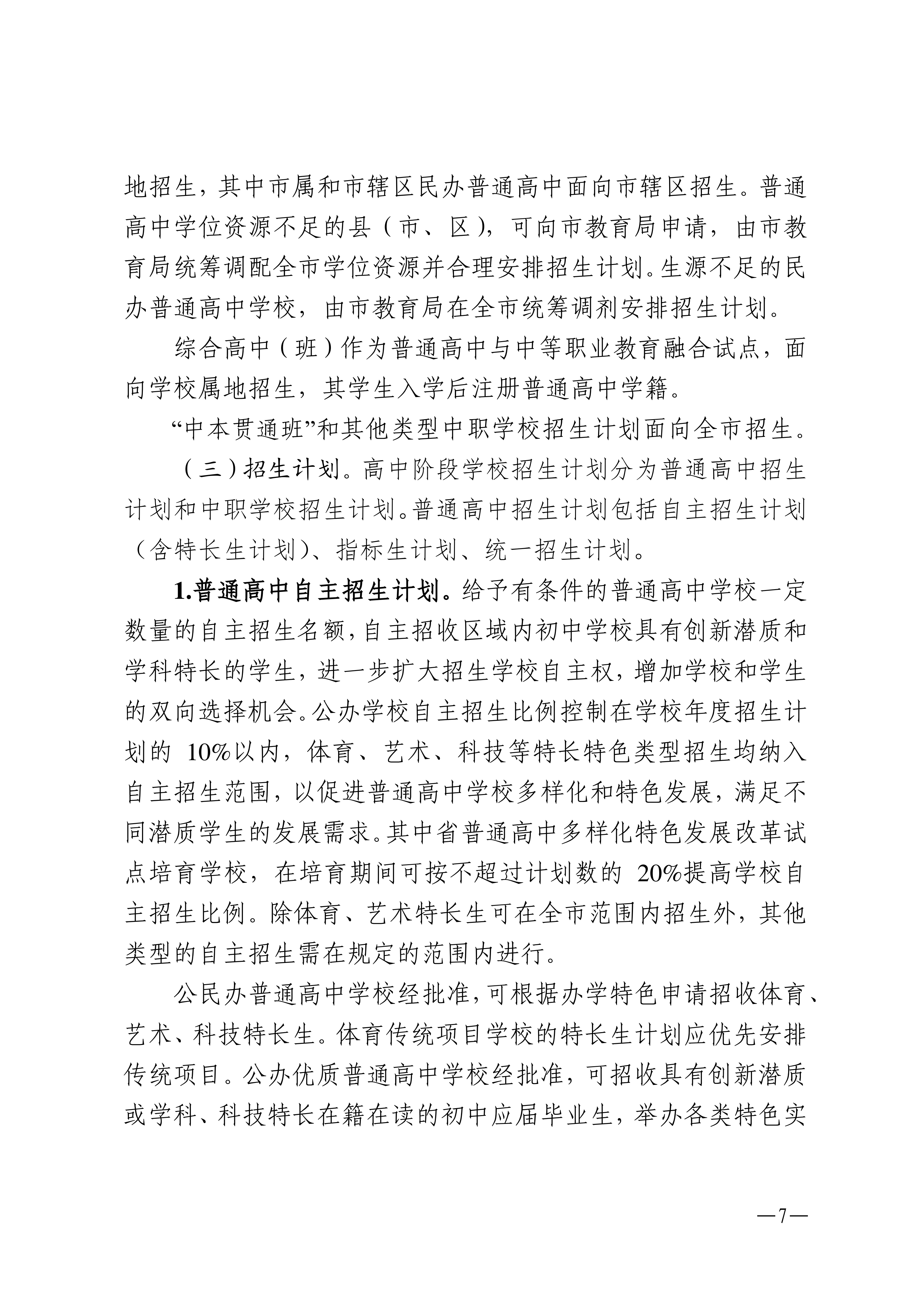湛教函〔2026〕66号_07.png