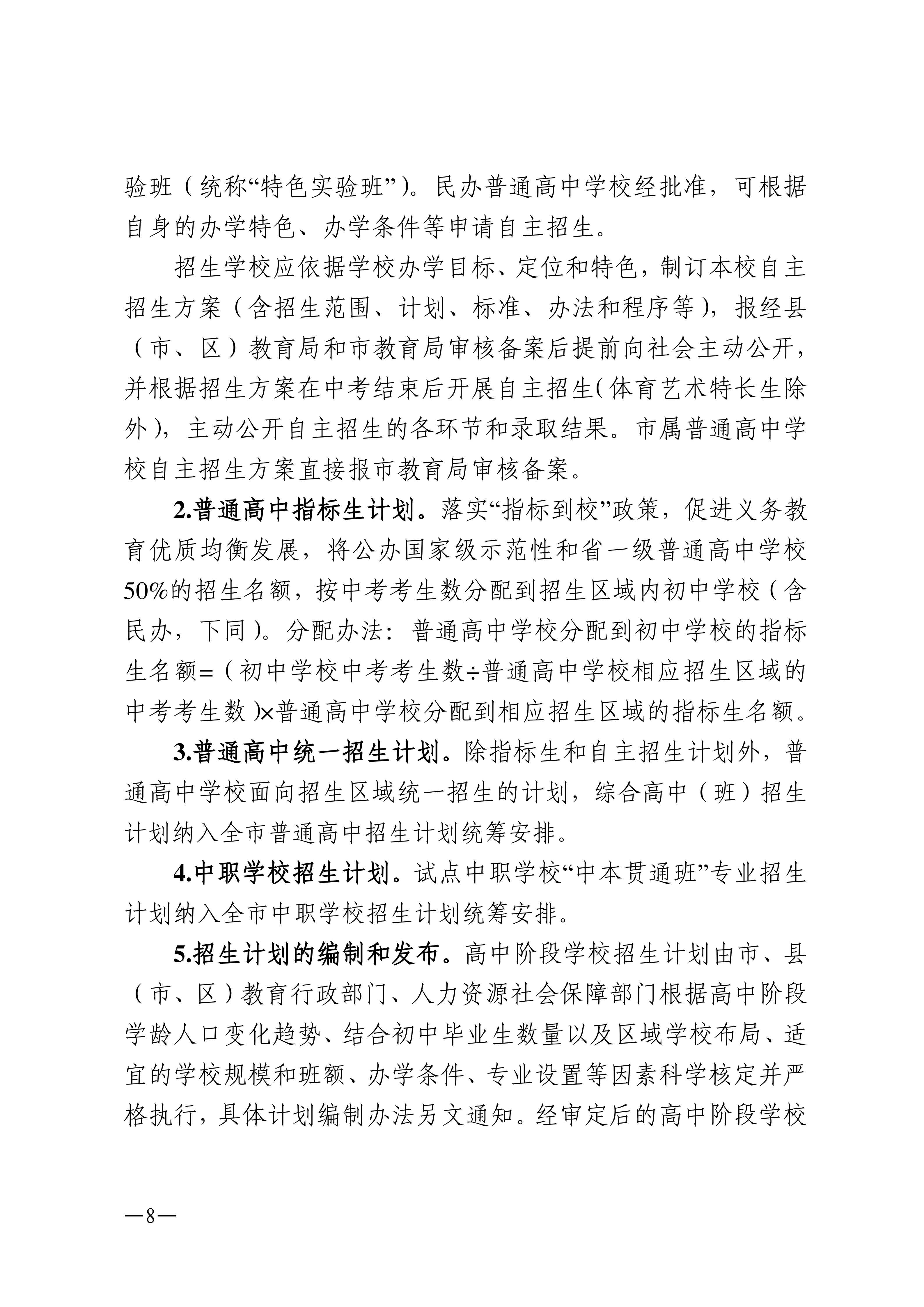 湛教函〔2026〕66号_08.png
