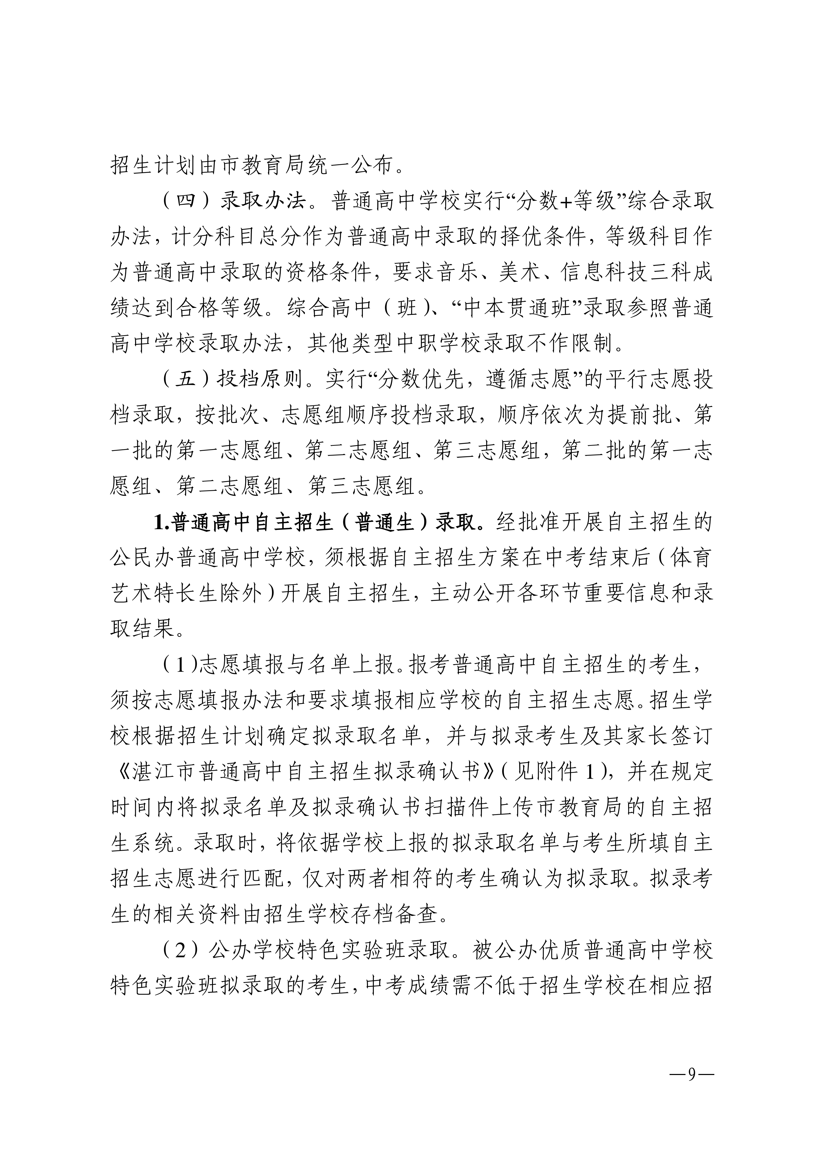 湛教函〔2026〕66号_09.png
