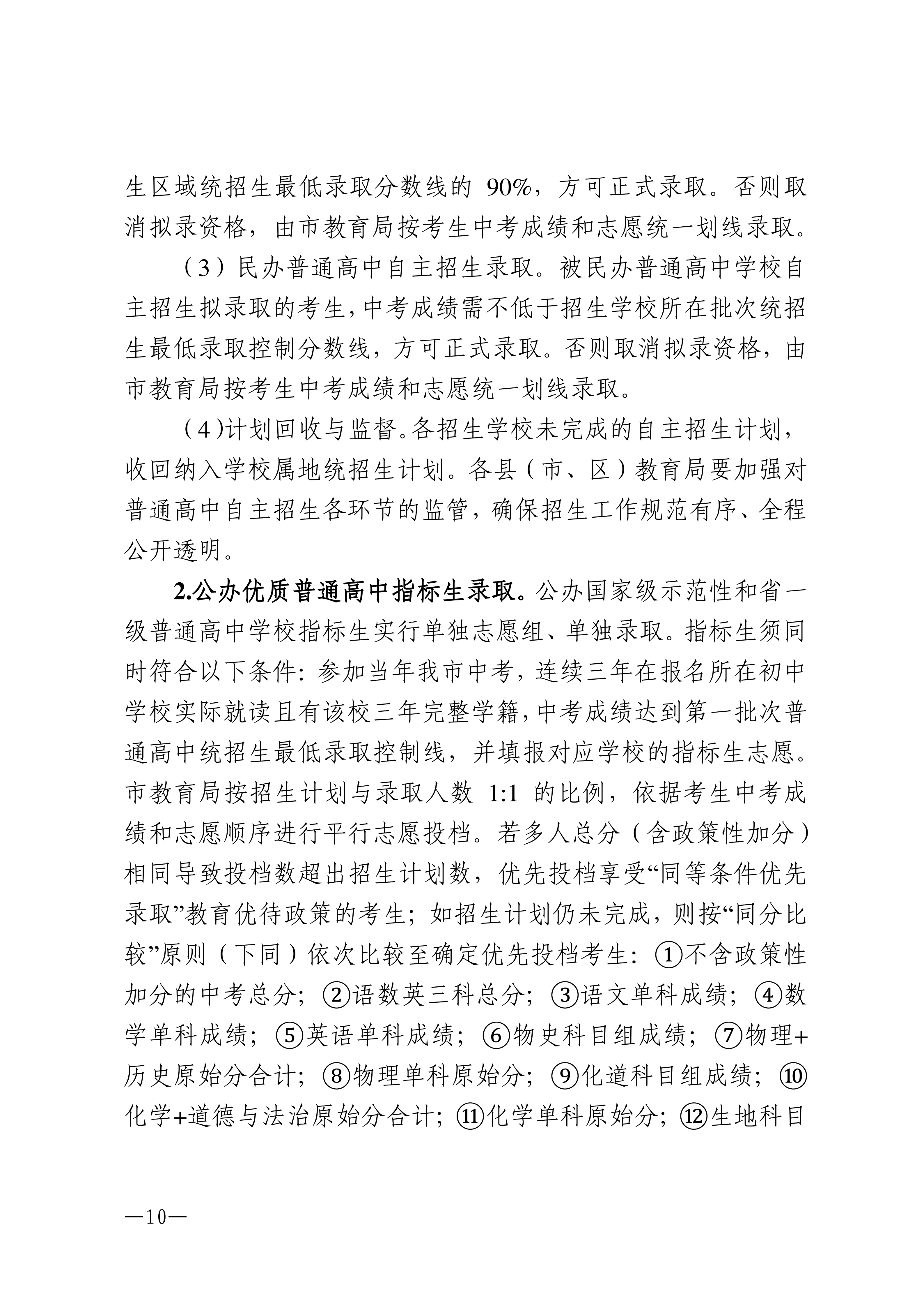湛教函〔2026〕66号_10.png