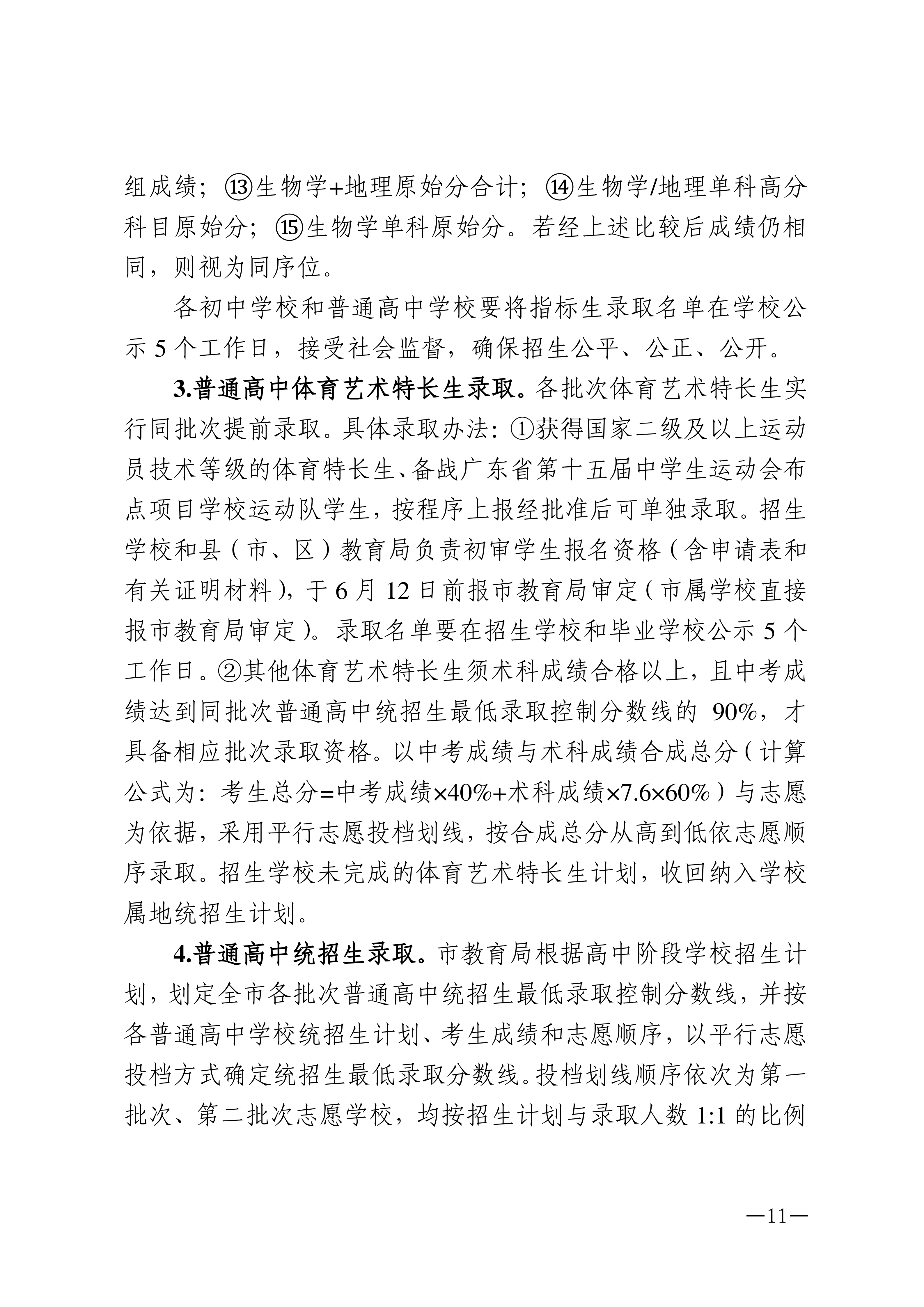 湛教函〔2026〕66号_11.png