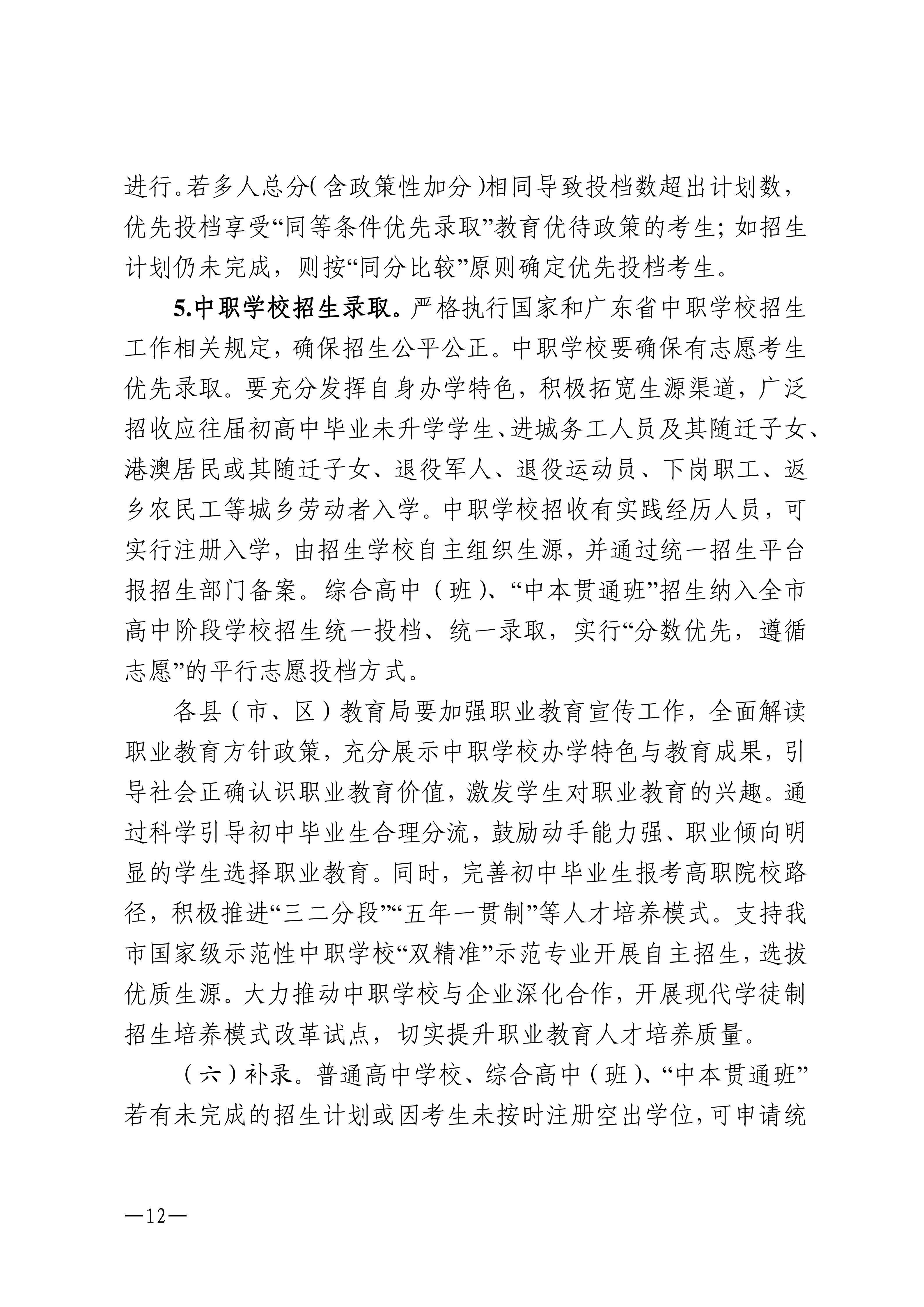 湛教函〔2026〕66号_12.png