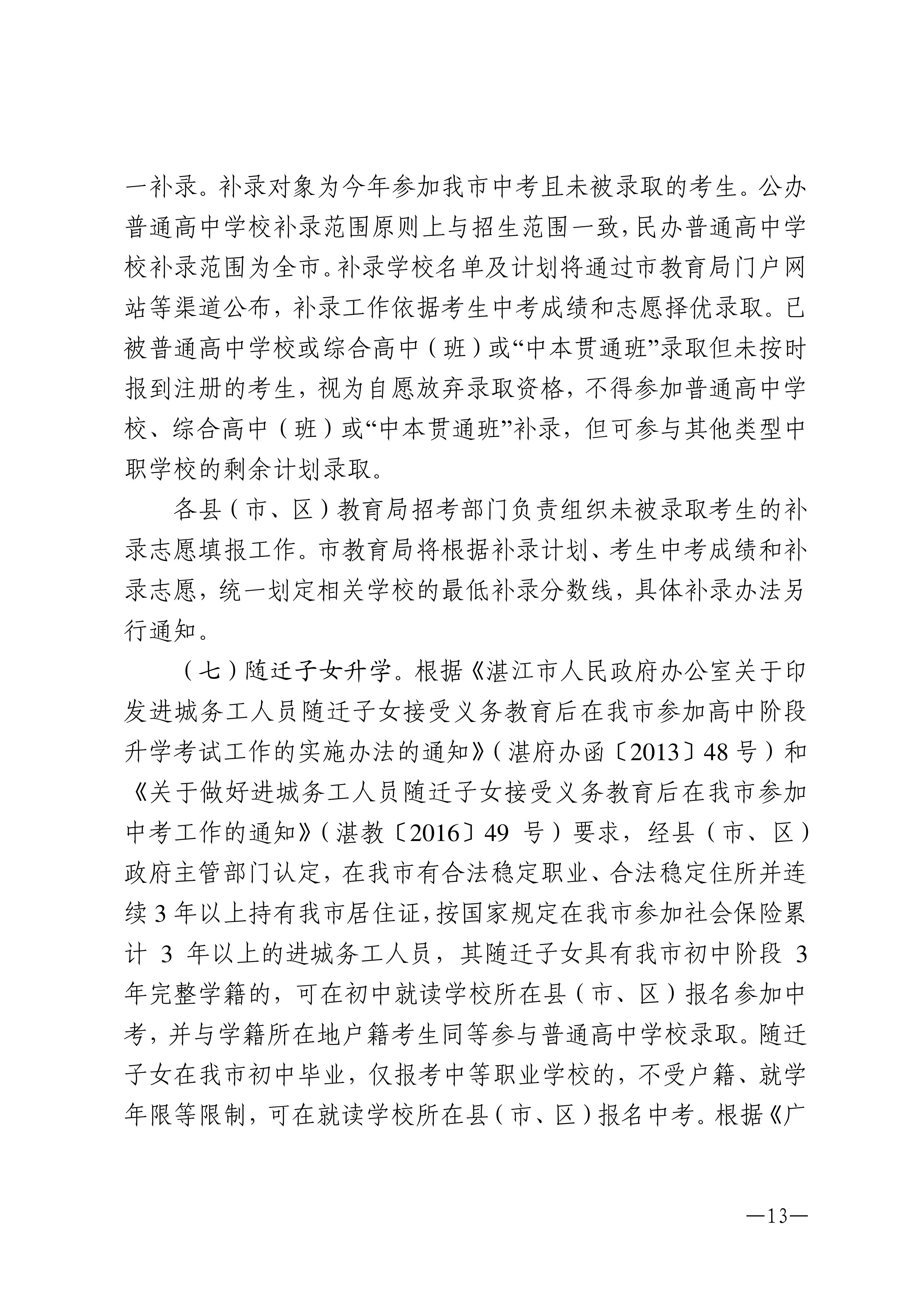 湛教函〔2026〕66号_13.png