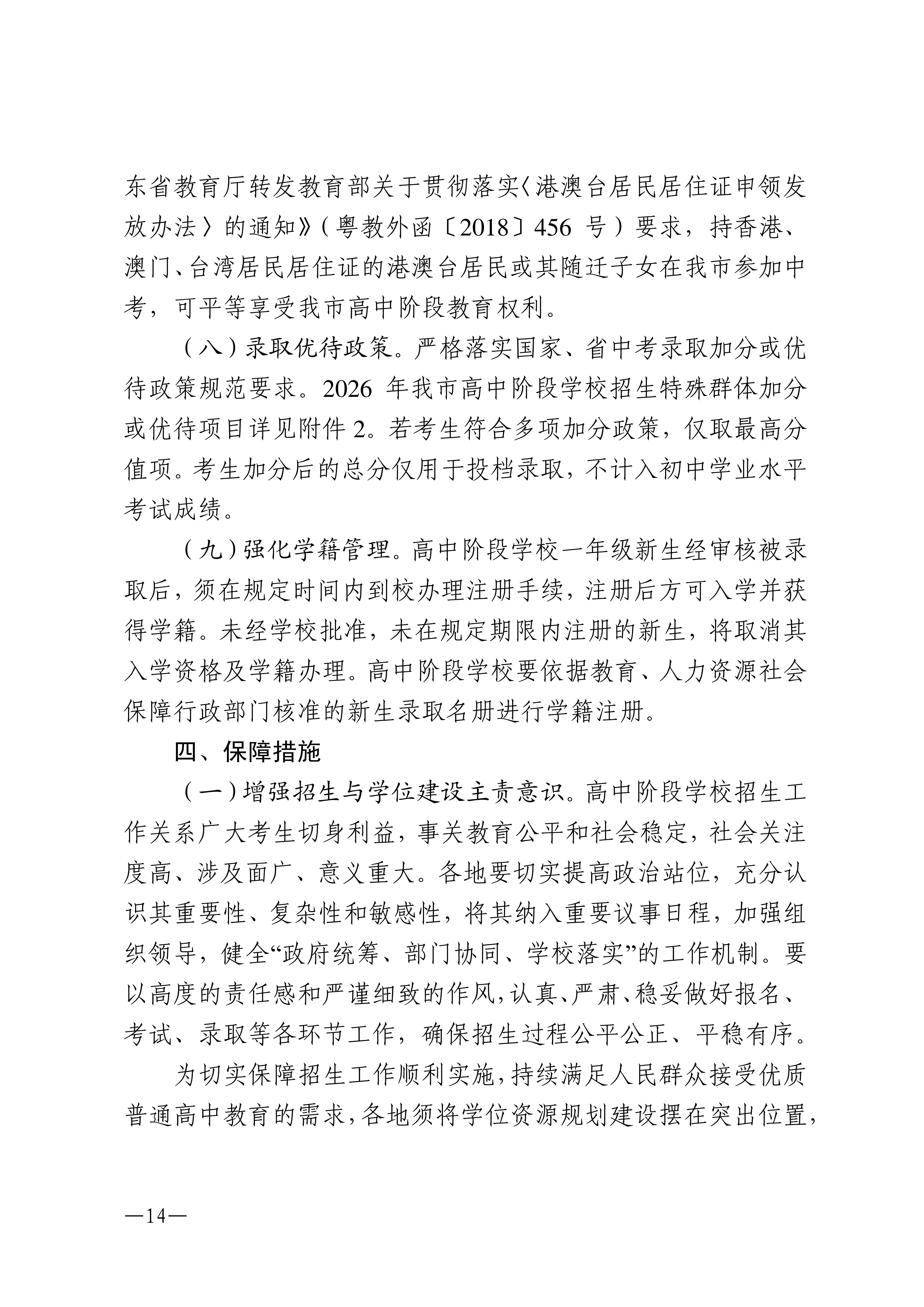 湛教函〔2026〕66号_14.png